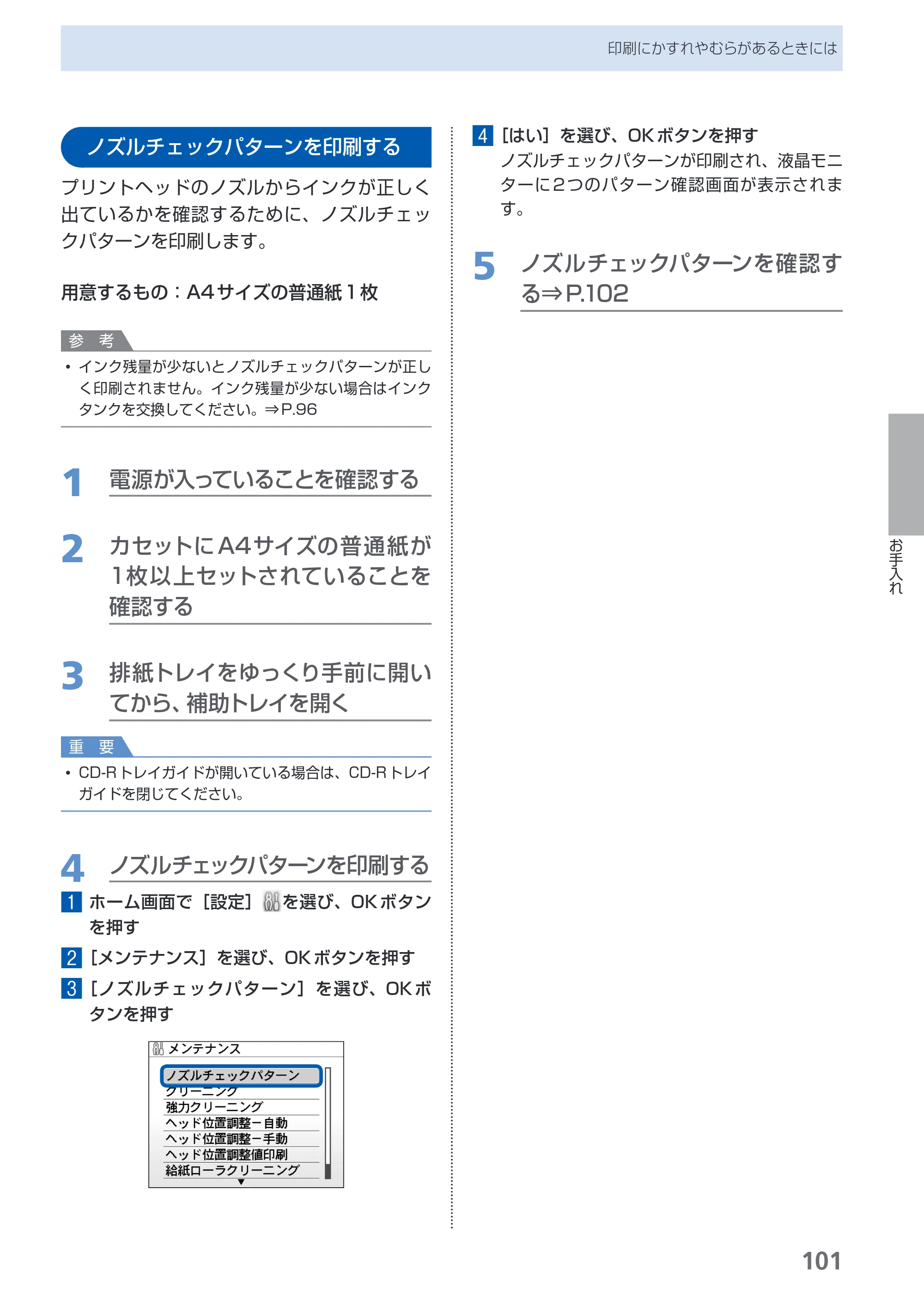 キヤノン PIXUS MP630 らくらく操作ガイド （PDF形式／24.29Mバイト） — 原本ページ — 103ページ