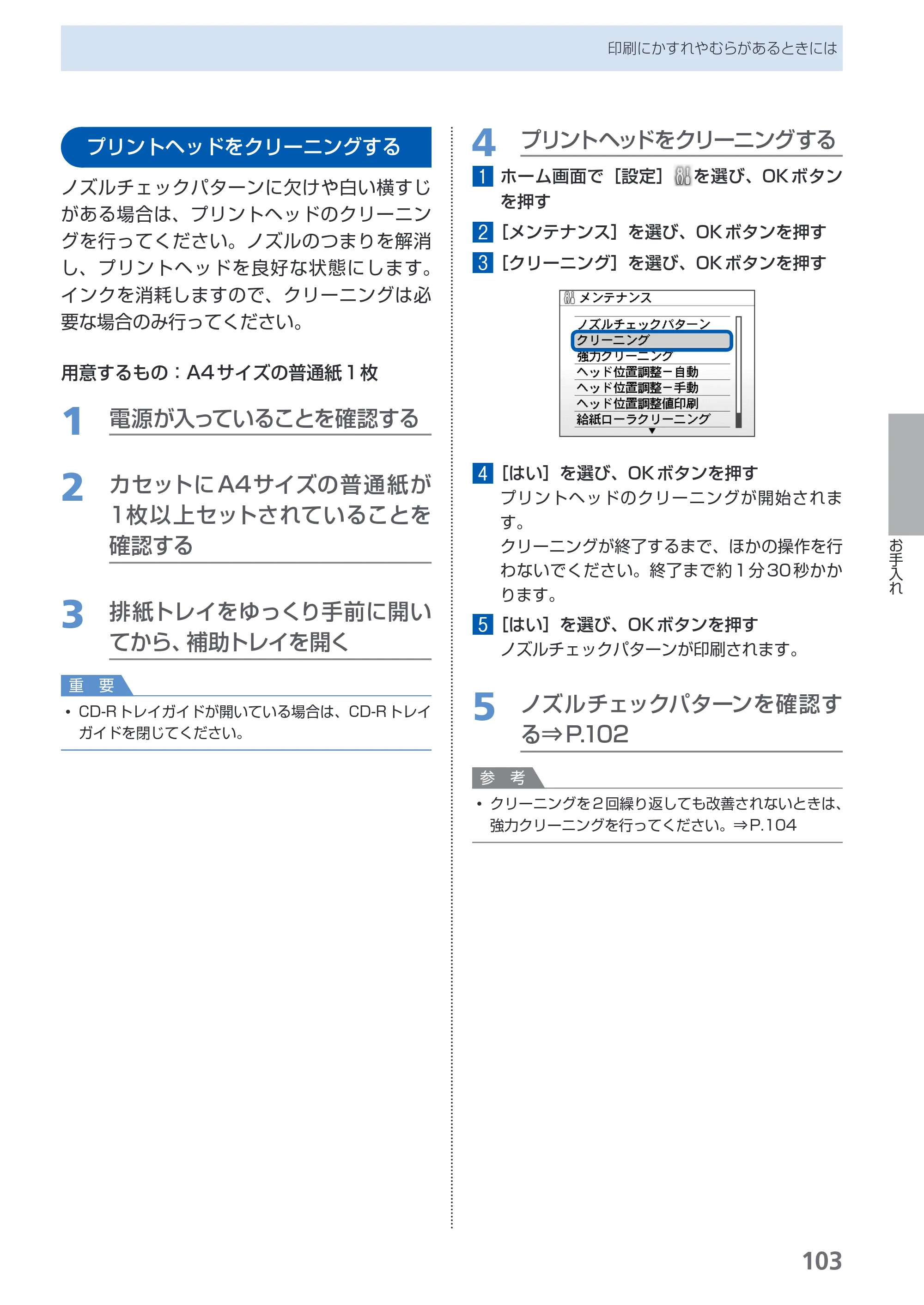 キヤノン PIXUS MP630 らくらく操作ガイド （PDF形式／24.29Mバイト） — 原本ページ — 105ページ