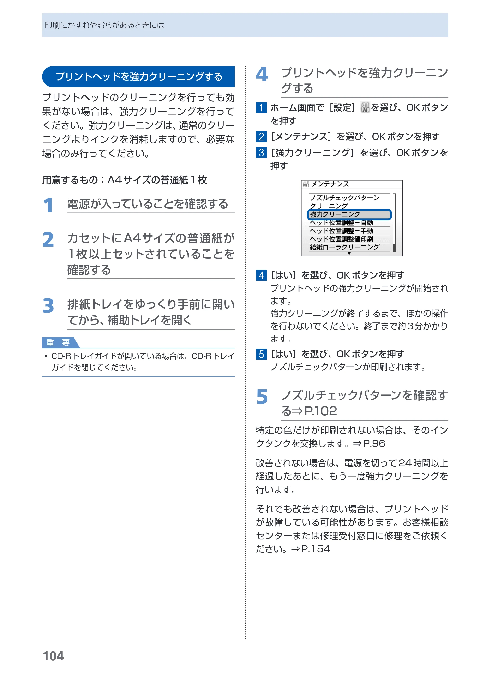 キヤノン PIXUS MP630 らくらく操作ガイド （PDF形式／24.29Mバイト） — 原本ページ — 106ページ