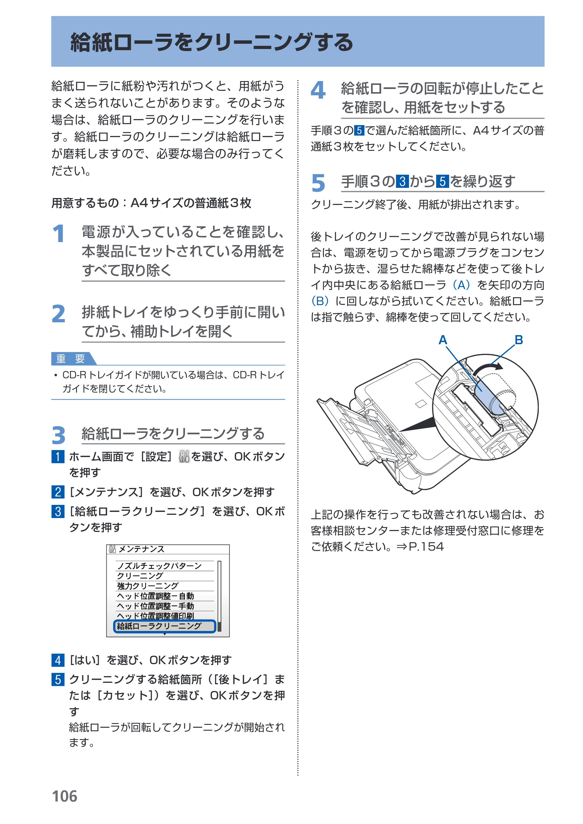 キヤノン PIXUS MP630 らくらく操作ガイド （PDF形式／24.29Mバイト） — 原本ページ — 108ページ