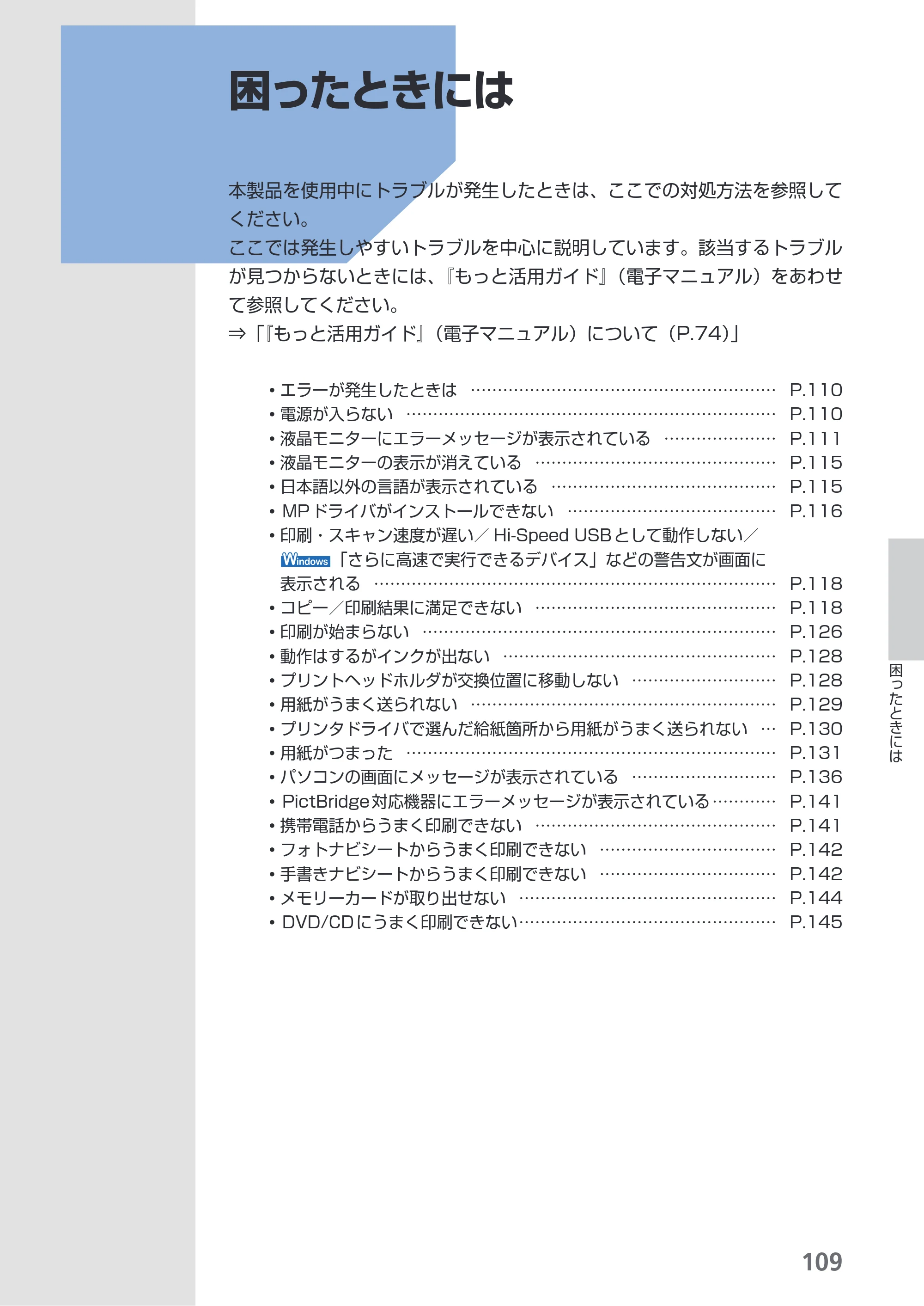 キヤノン PIXUS MP630 らくらく操作ガイド （PDF形式／24.29Mバイト） — 原本ページ — 111ページ