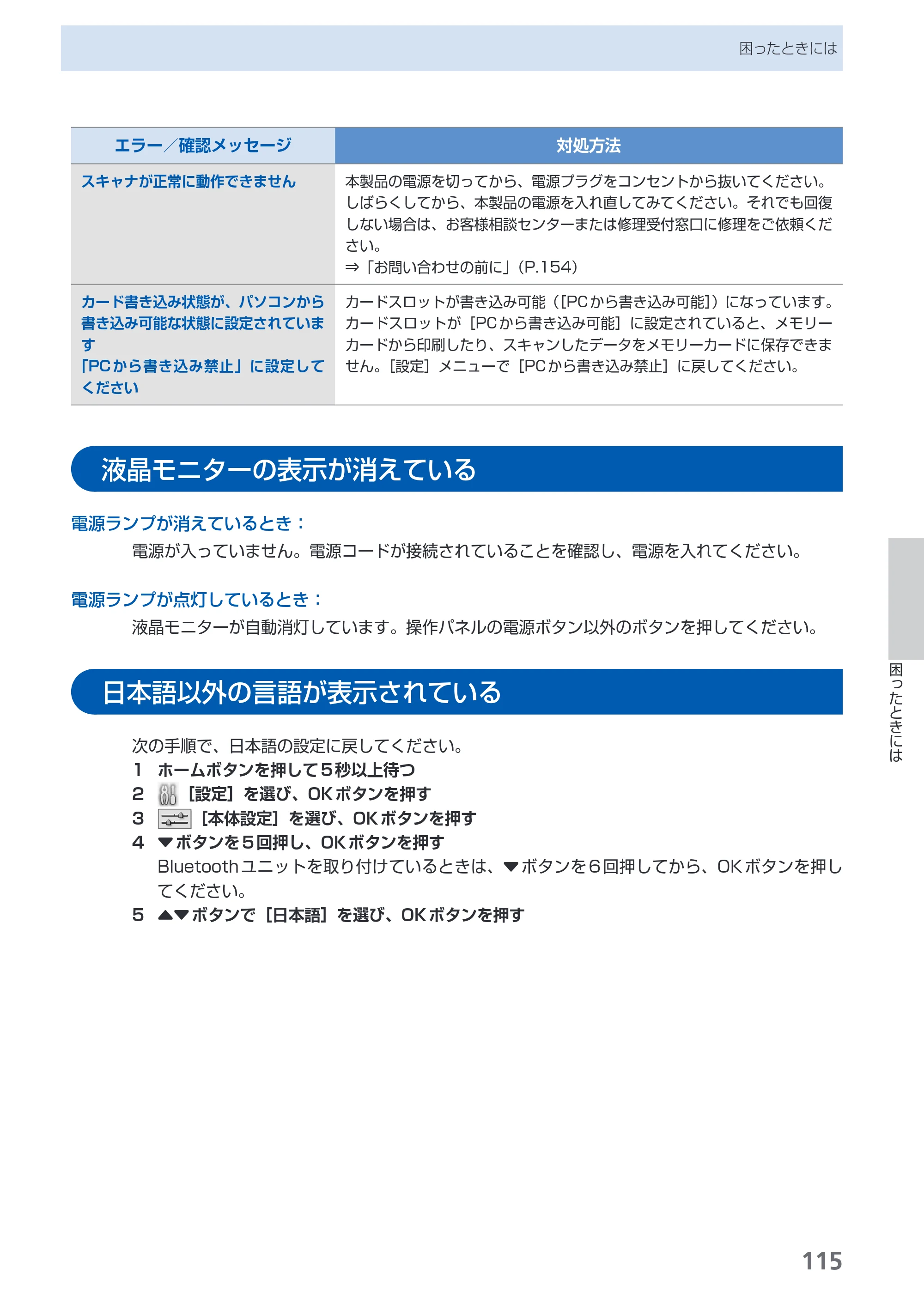 キヤノン PIXUS MP630 らくらく操作ガイド （PDF形式／24.29Mバイト） — 原本ページ — 117ページ