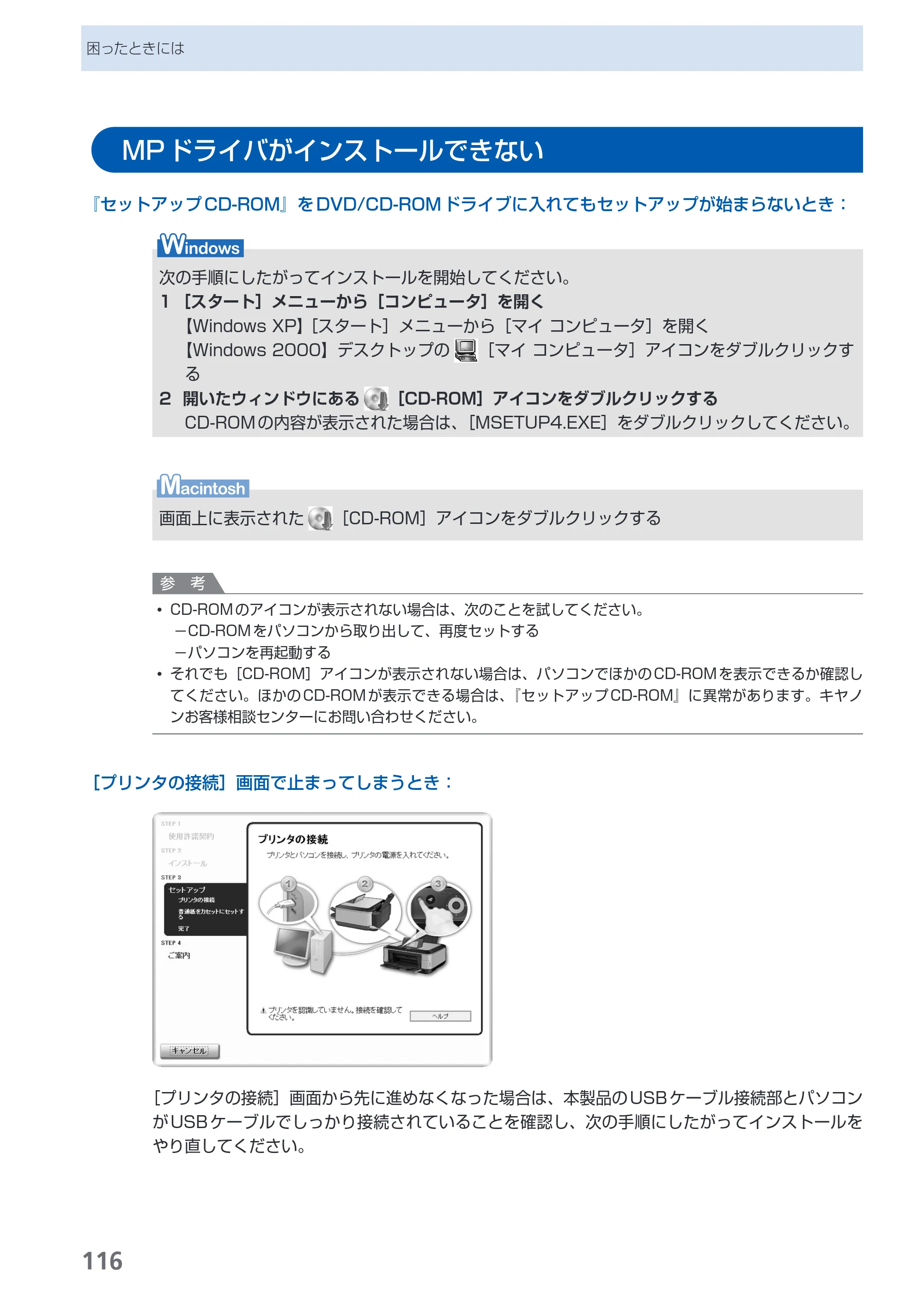 キヤノン PIXUS MP630 らくらく操作ガイド （PDF形式／24.29Mバイト） — 原本ページ — 118ページ