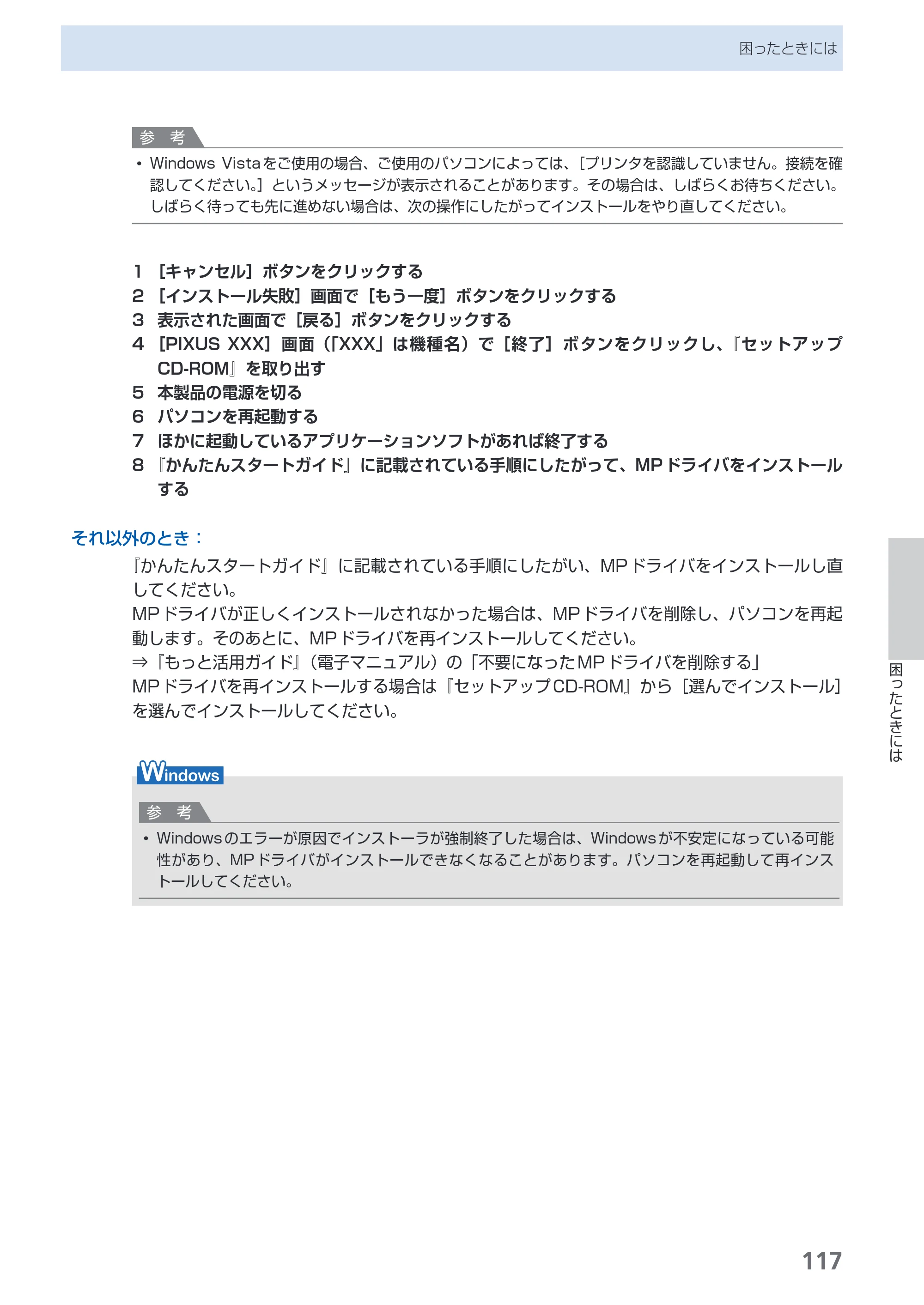 キヤノン PIXUS MP630 らくらく操作ガイド （PDF形式／24.29Mバイト） — 原本ページ — 119ページ