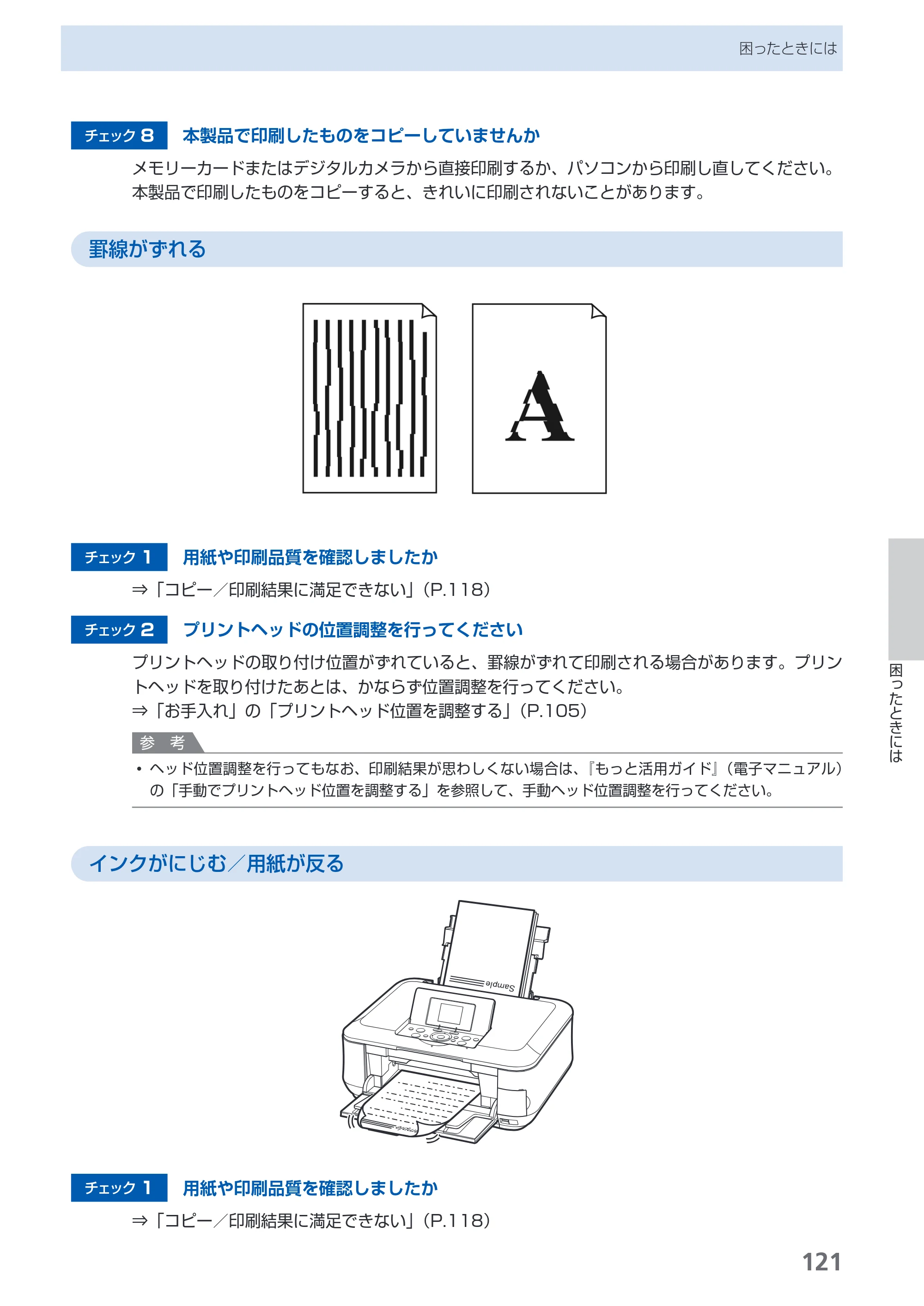 キヤノン PIXUS MP630 らくらく操作ガイド （PDF形式／24.29Mバイト） — 原本ページ — 123ページ