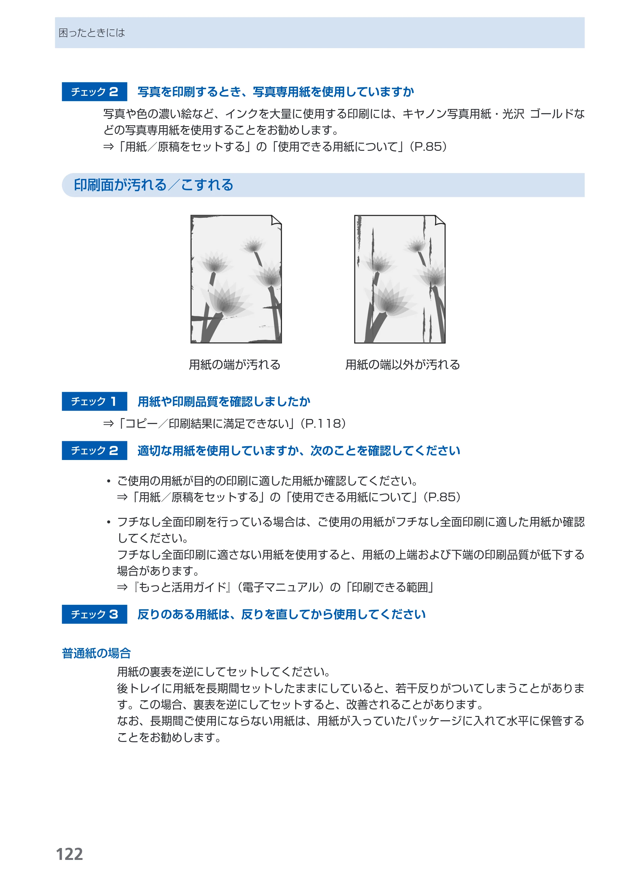キヤノン PIXUS MP630 らくらく操作ガイド （PDF形式／24.29Mバイト） — 原本ページ — 124ページ