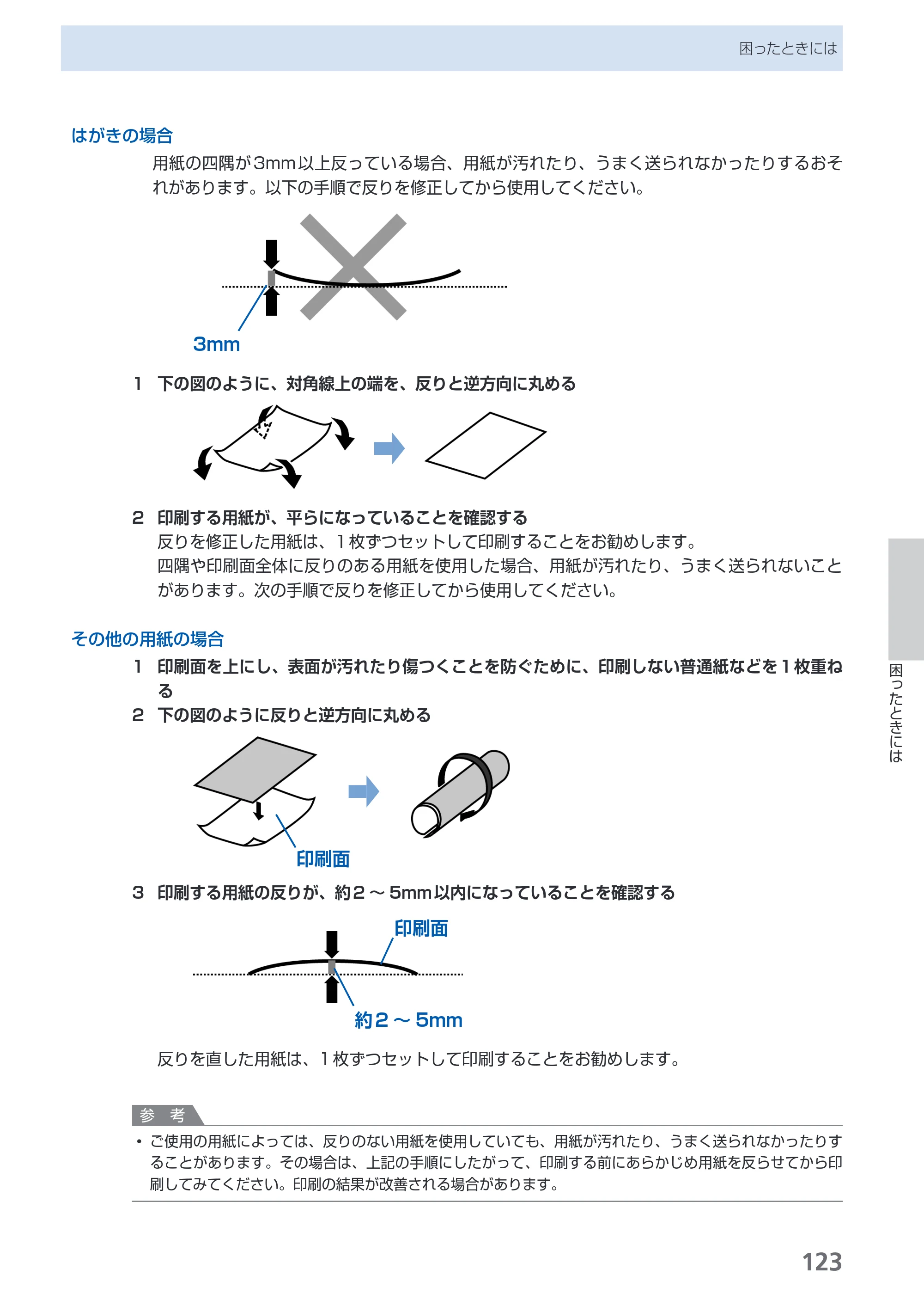 キヤノン PIXUS MP630 らくらく操作ガイド （PDF形式／24.29Mバイト） — 原本ページ — 125ページ