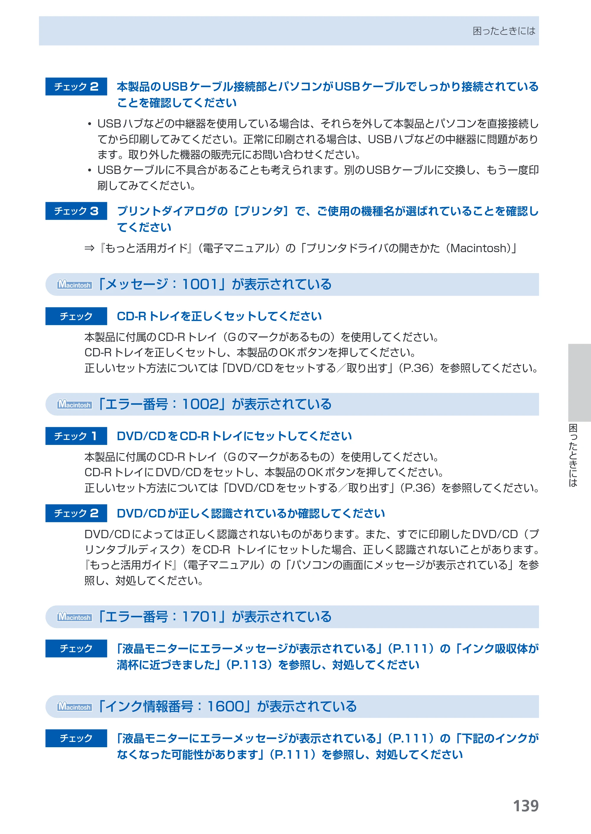 キヤノン PIXUS MP630 らくらく操作ガイド （PDF形式／24.29Mバイト） — 原本ページ — 141ページ