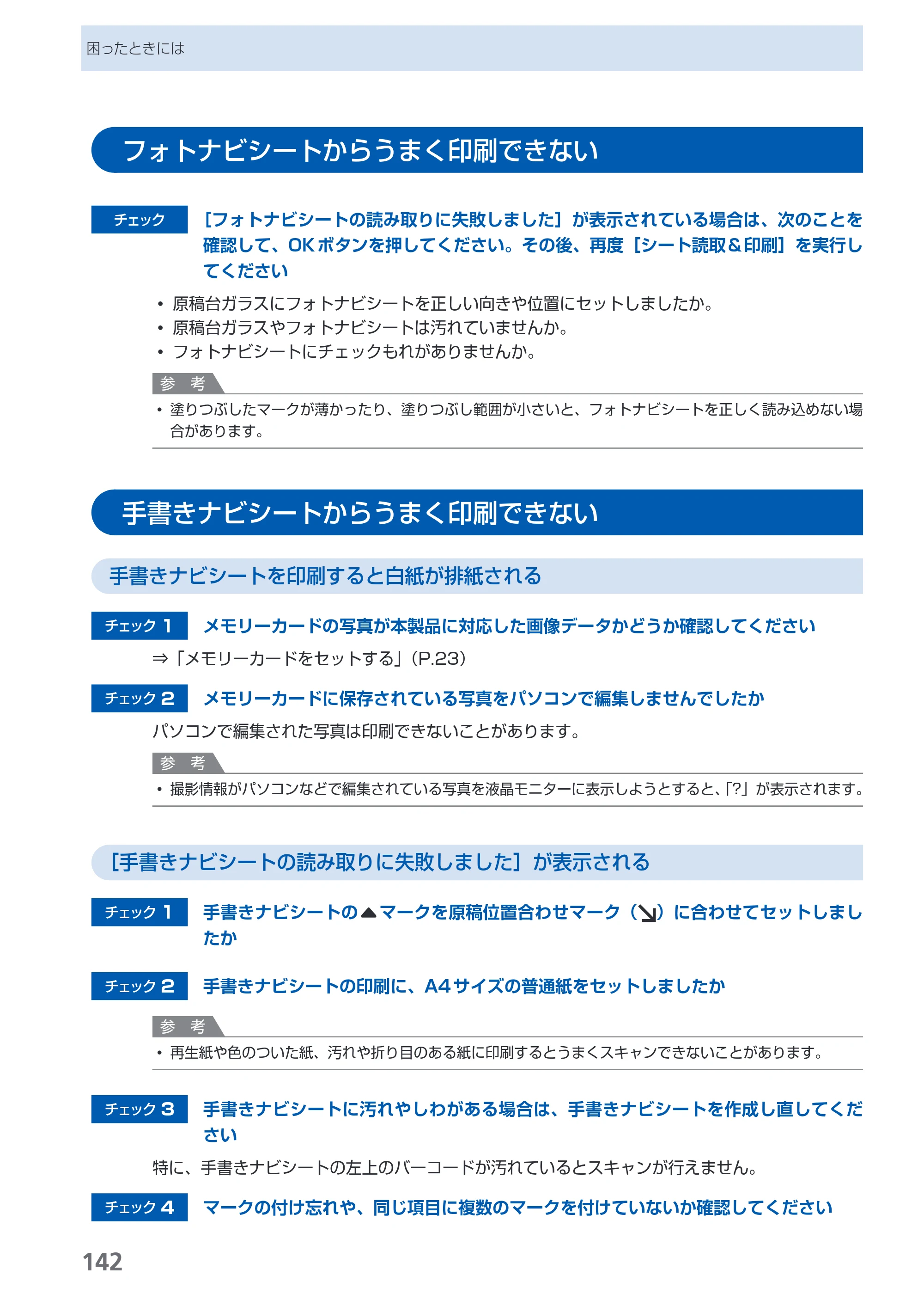 キヤノン PIXUS MP630 らくらく操作ガイド （PDF形式／24.29Mバイト） — 原本ページ — 144ページ