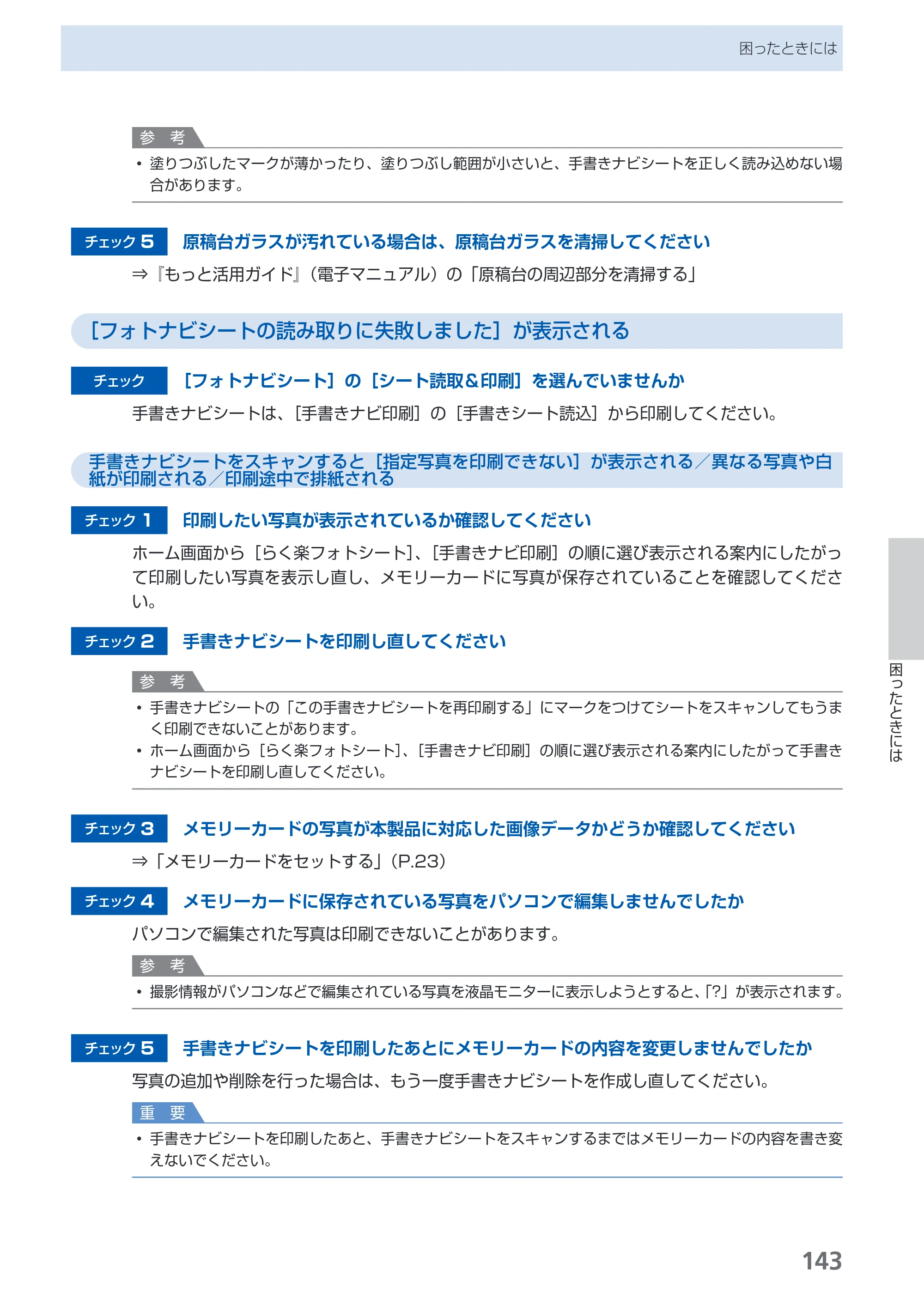 キヤノン PIXUS MP630 らくらく操作ガイド （PDF形式／24.29Mバイト） — 原本ページ — 145ページ