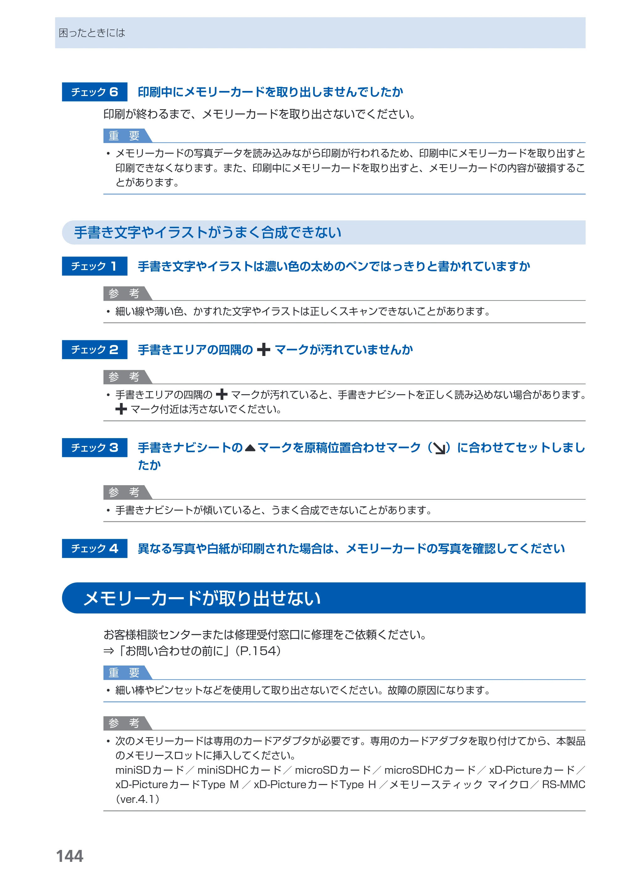 キヤノン PIXUS MP630 らくらく操作ガイド （PDF形式／24.29Mバイト） — 原本ページ — 146ページ