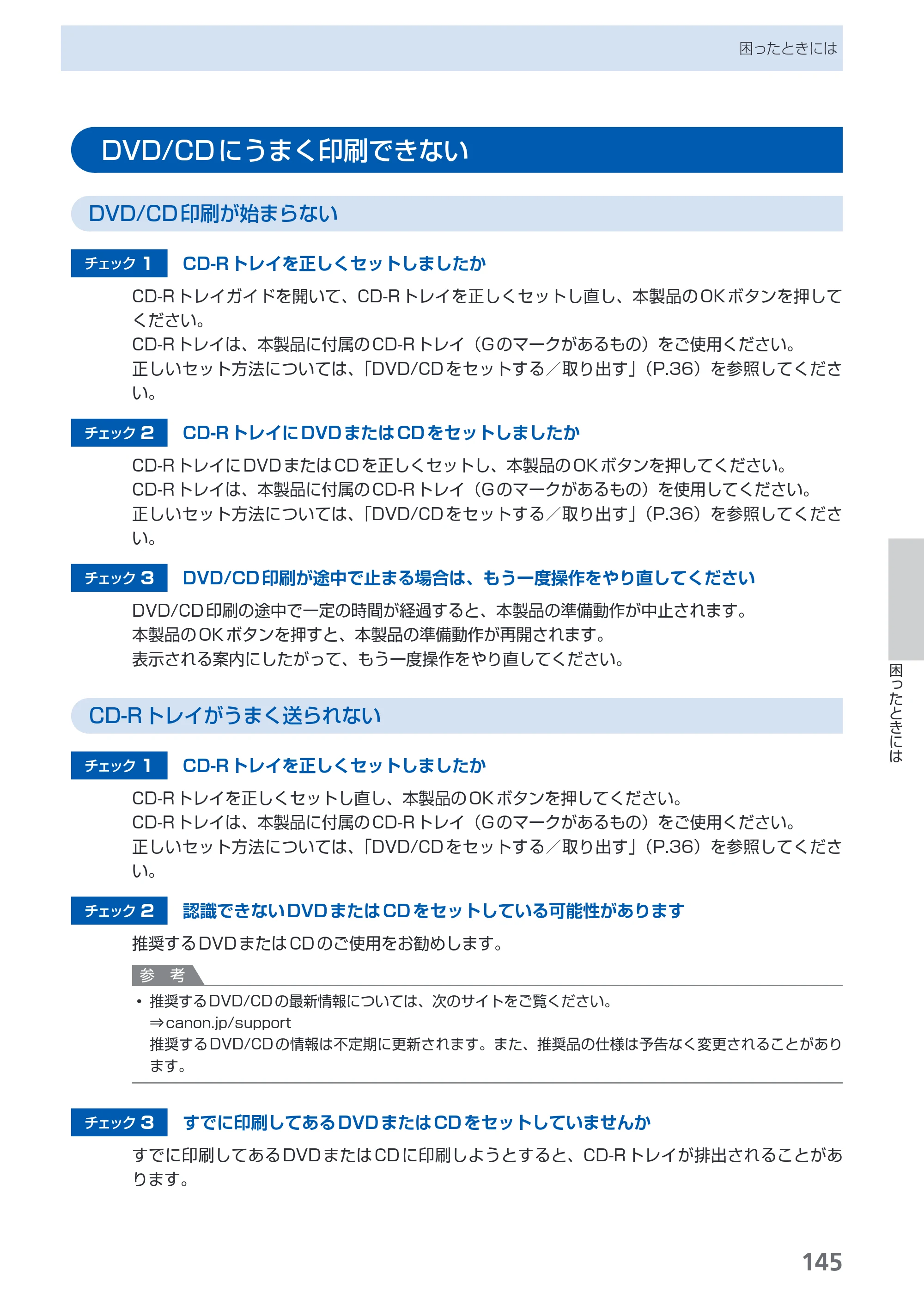 キヤノン PIXUS MP630 らくらく操作ガイド （PDF形式／24.29Mバイト） — 原本ページ — 147ページ
