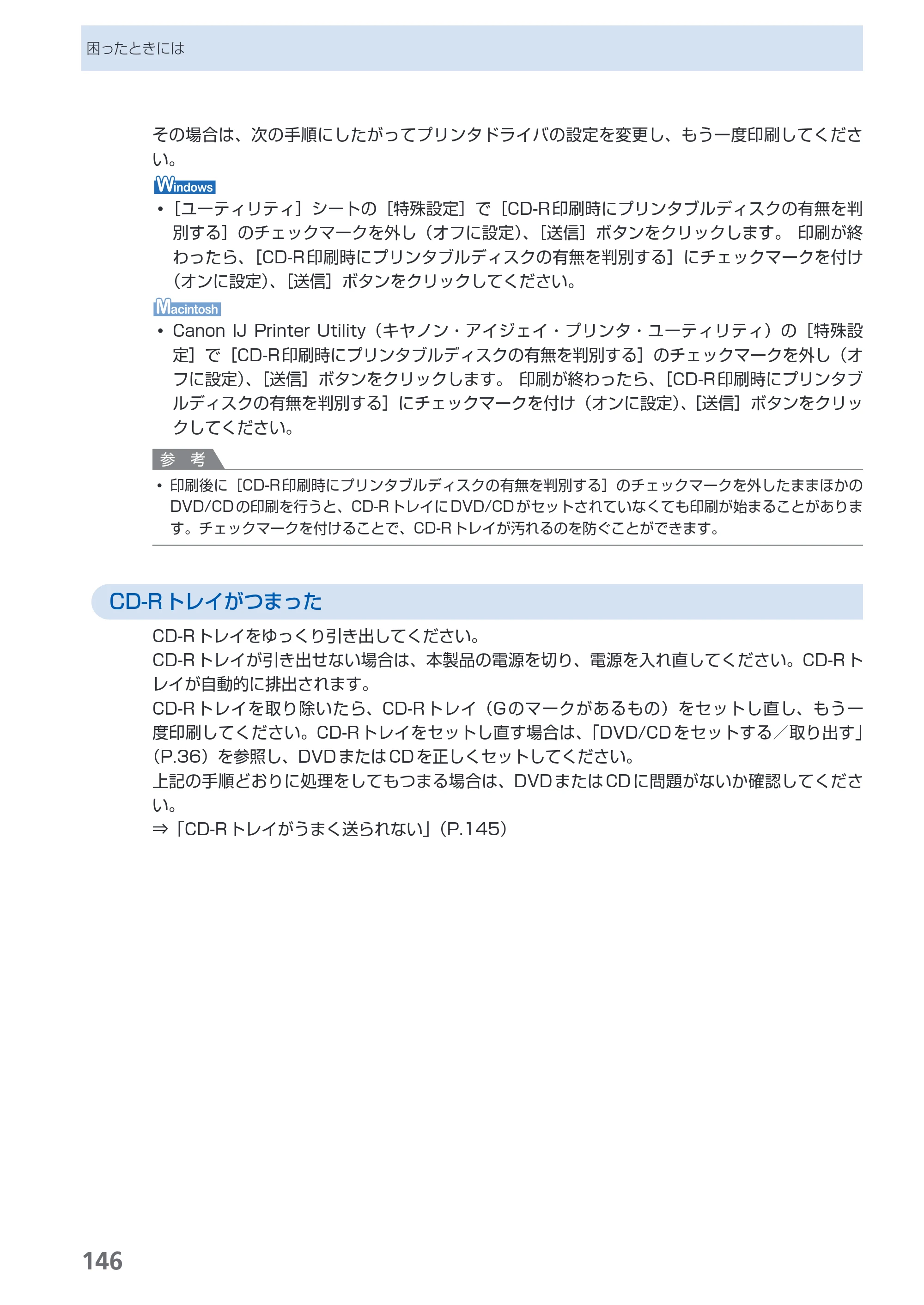 キヤノン PIXUS MP630 らくらく操作ガイド （PDF形式／24.29Mバイト） — 原本ページ — 148ページ