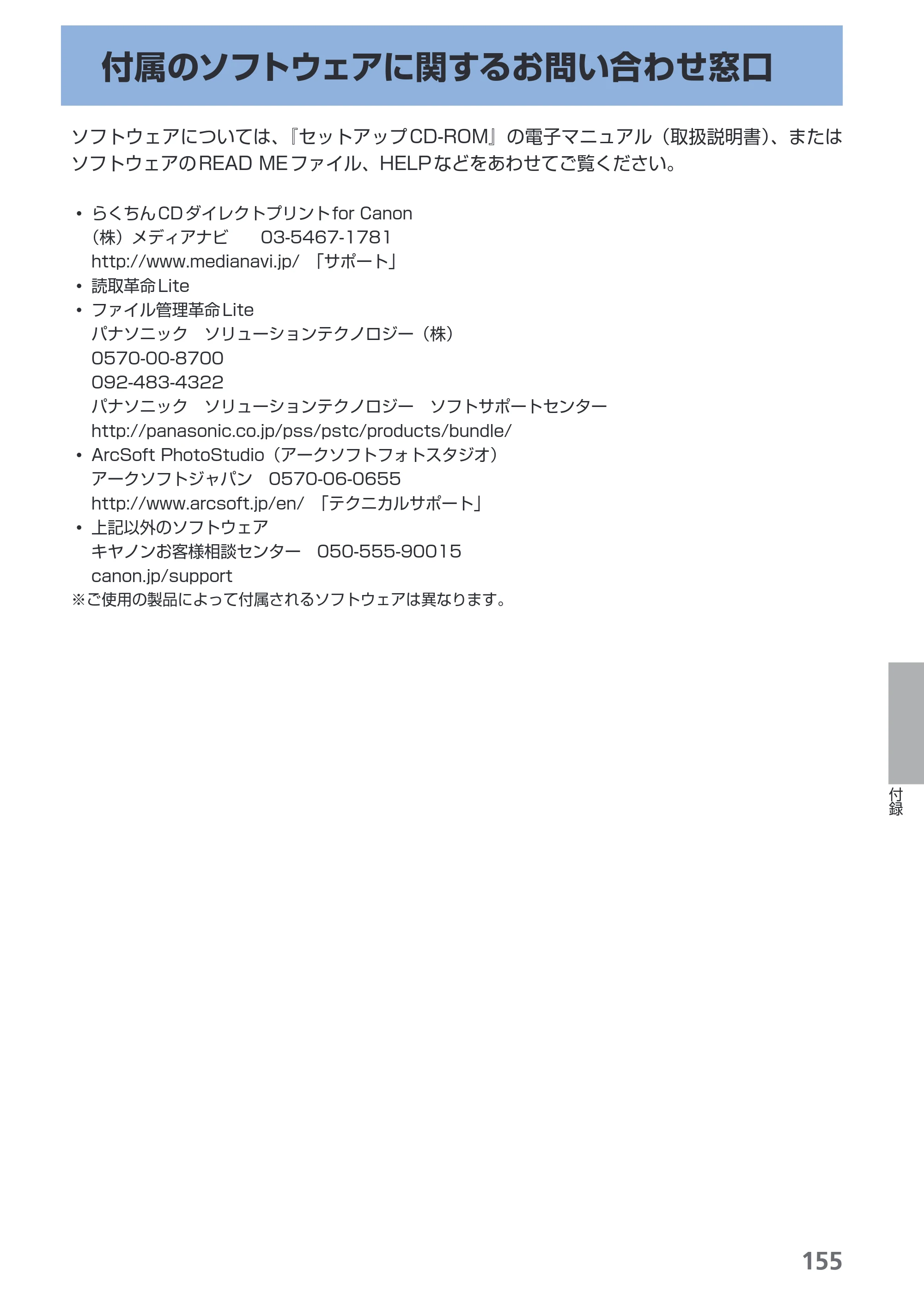キヤノン PIXUS MP630 らくらく操作ガイド （PDF形式／24.29Mバイト） — 原本ページ — 157ページ