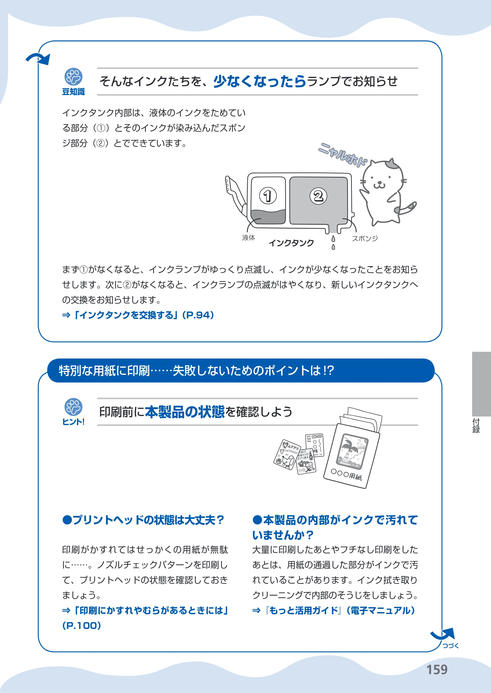 キヤノン PIXUS MP630 らくらく操作ガイド （PDF形式／24.29Mバイト） — 原本ページ — 161ページ
