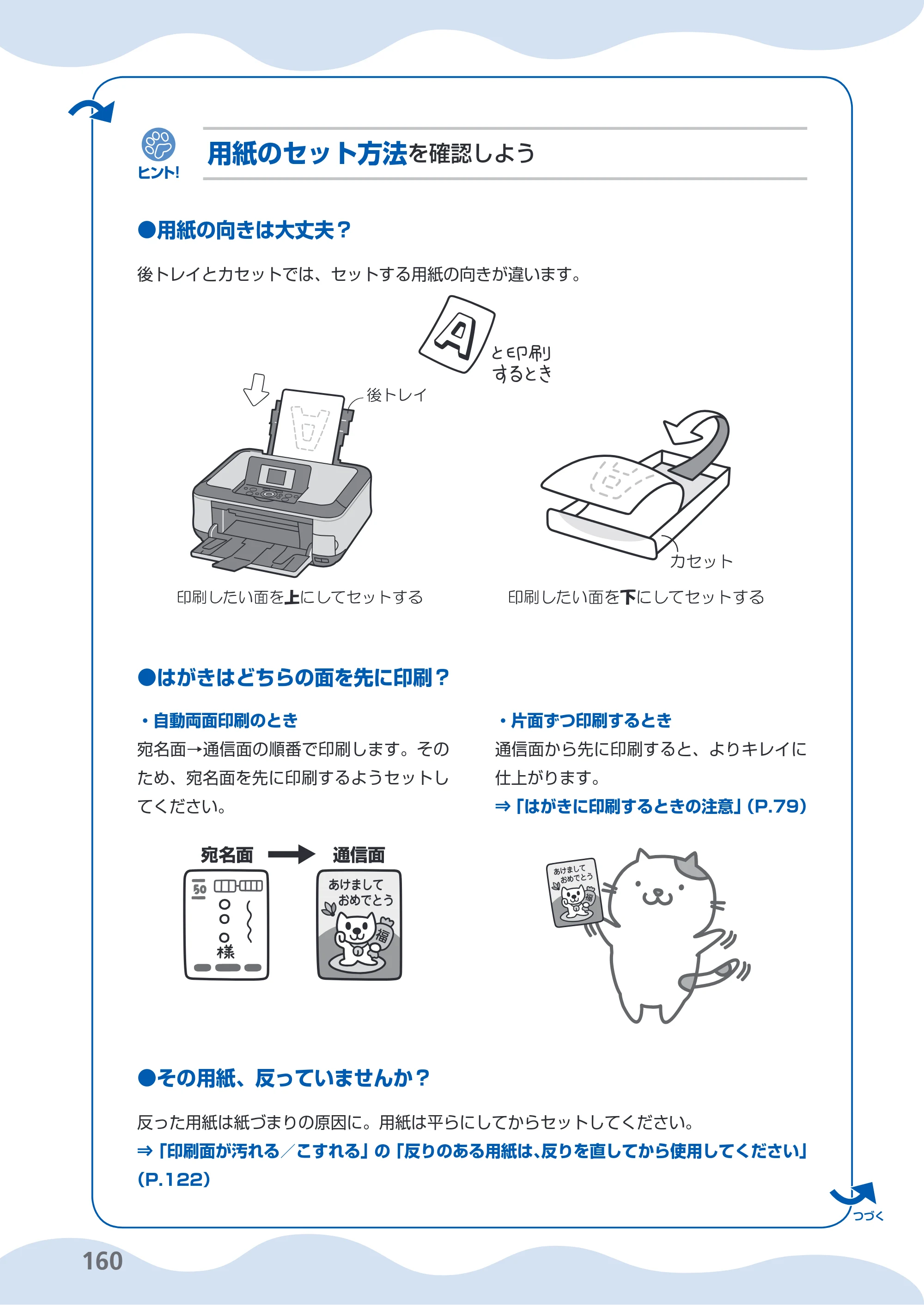 キヤノン PIXUS MP630 らくらく操作ガイド （PDF形式／24.29Mバイト） — 原本ページ — 162ページ