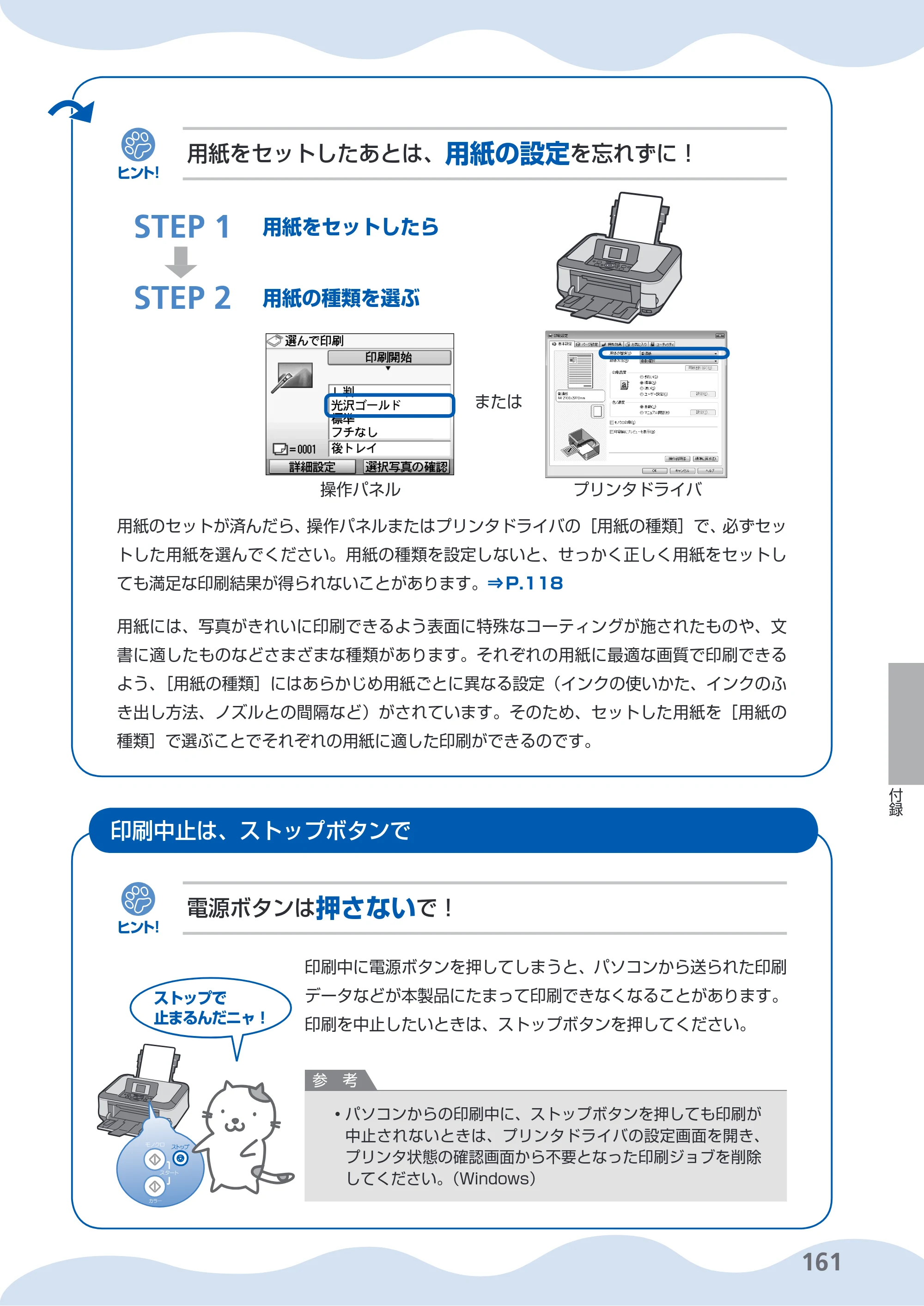 キヤノン PIXUS MP630 らくらく操作ガイド （PDF形式／24.29Mバイト） — 原本ページ — 163ページ