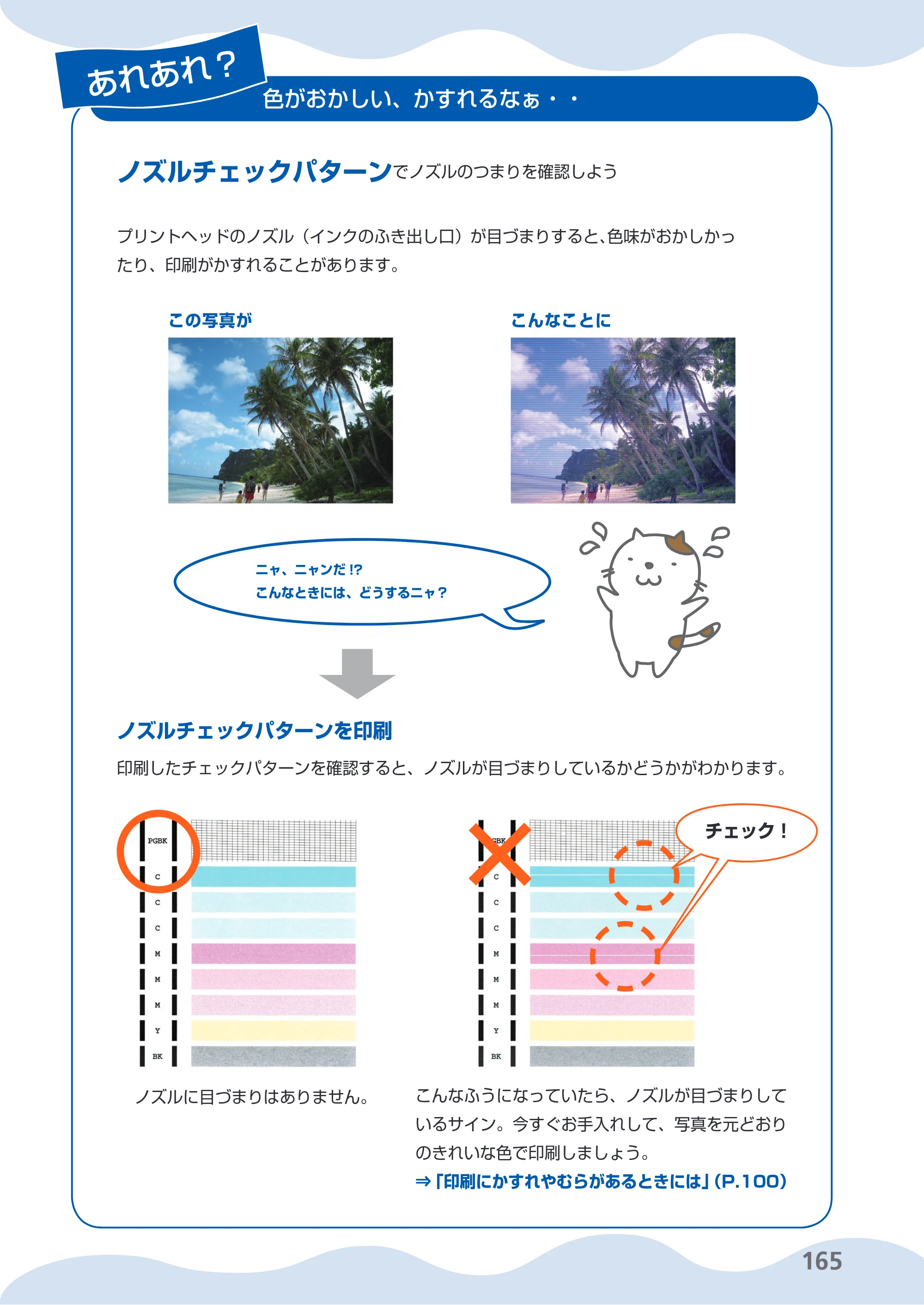 キヤノン PIXUS MP630 らくらく操作ガイド （PDF形式／24.29Mバイト） — 原本ページ — 167ページ