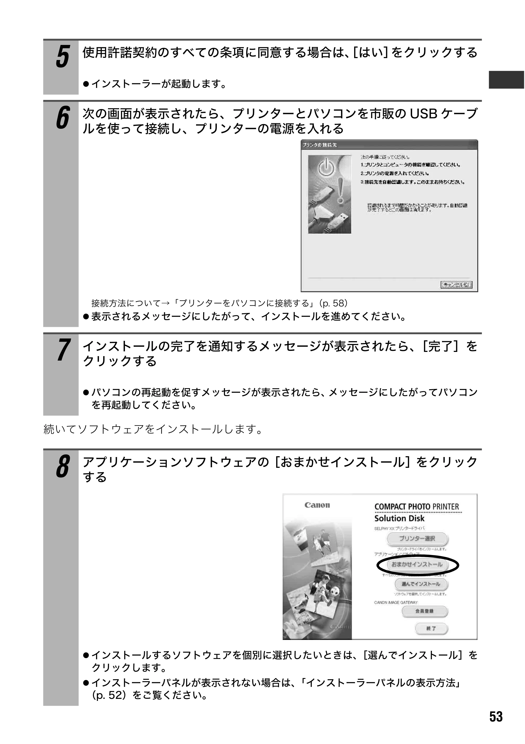 キヤノン SELPHY ES1 ユーザーガイド （PDF形式／5.92Mバイト） — 原本ページ — 55ページ