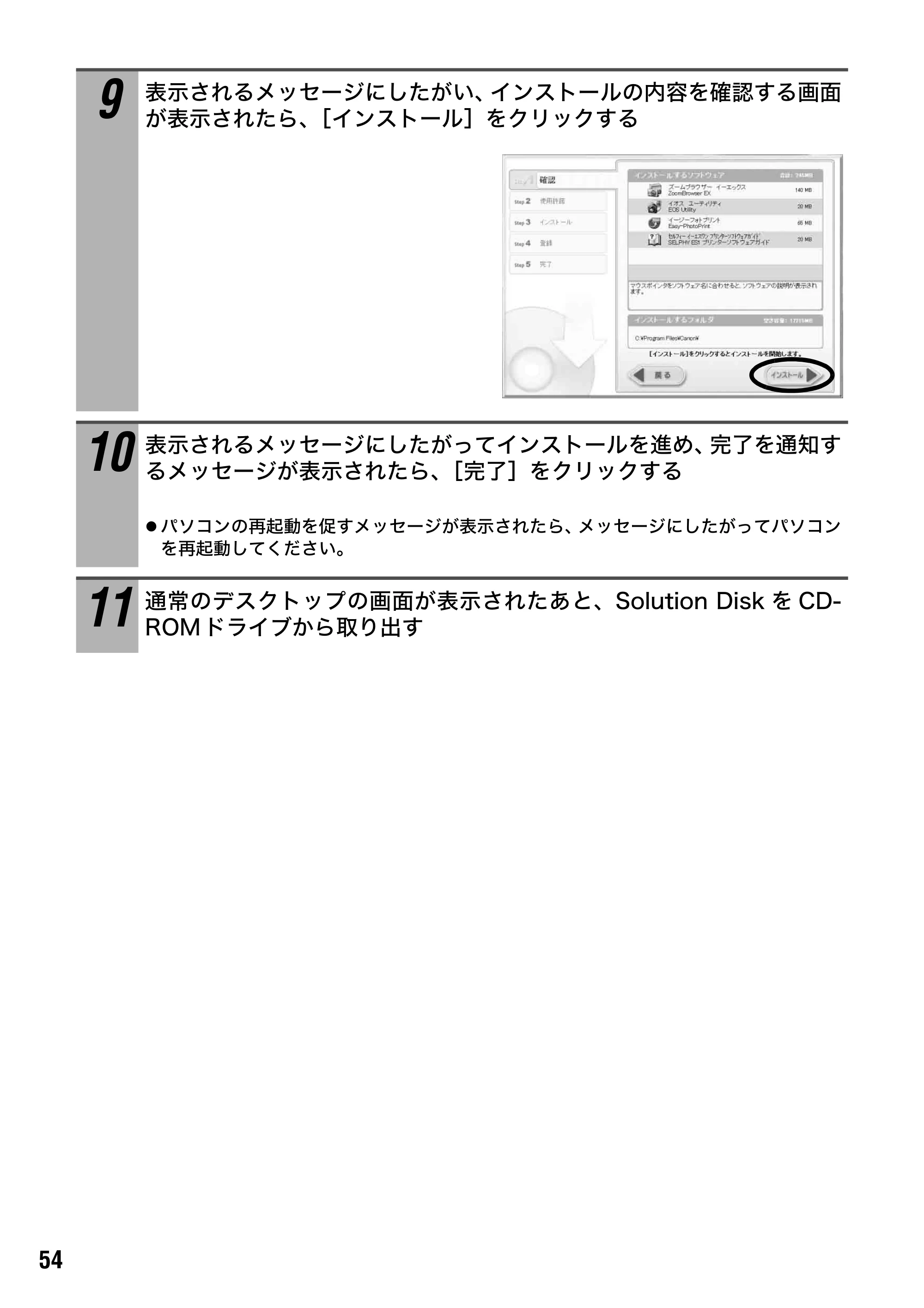 キヤノン SELPHY ES1 ユーザーガイド （PDF形式／5.92Mバイト） — 原本ページ — 56ページ