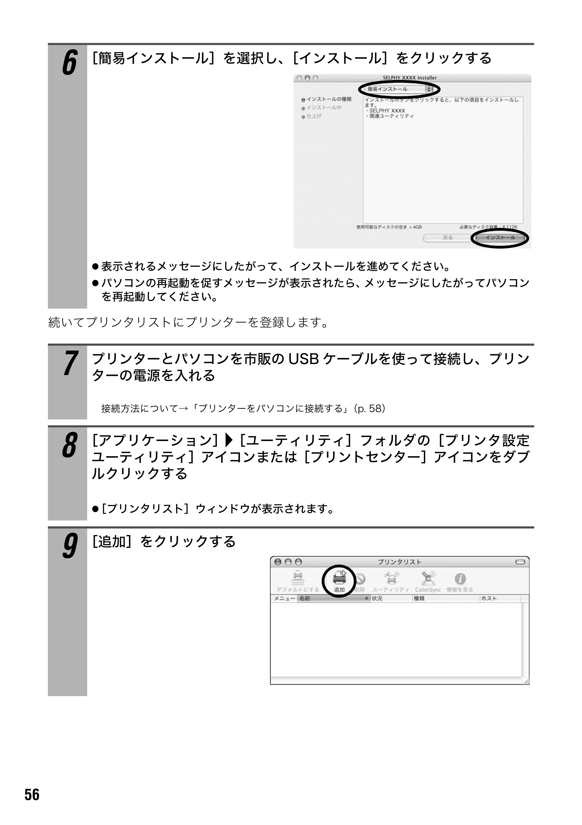 キヤノン SELPHY ES1 ユーザーガイド （PDF形式／5.92Mバイト） — 原本ページ — 58ページ