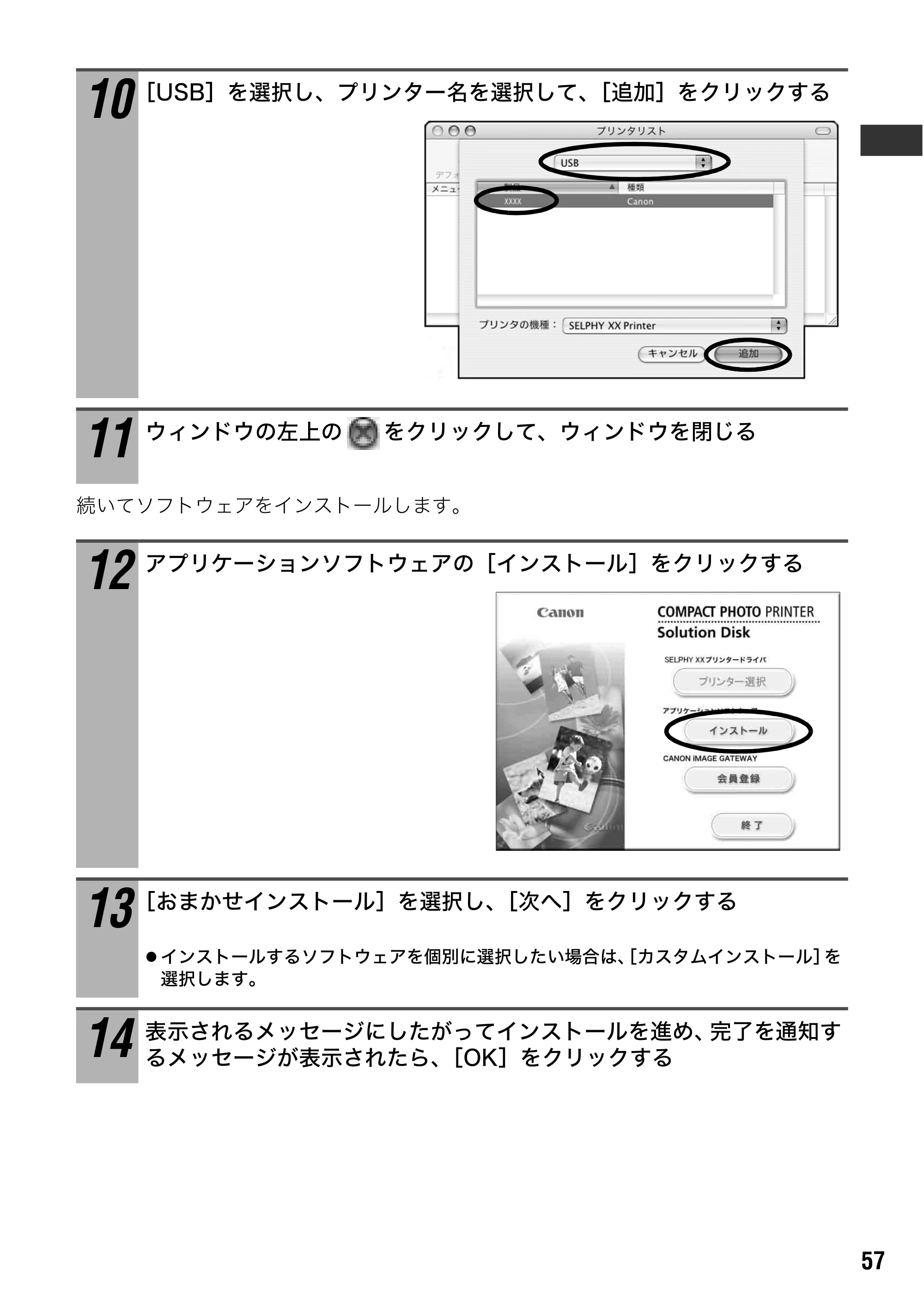 キヤノン SELPHY ES1 ユーザーガイド （PDF形式／5.92Mバイト） — 原本ページ — 59ページ