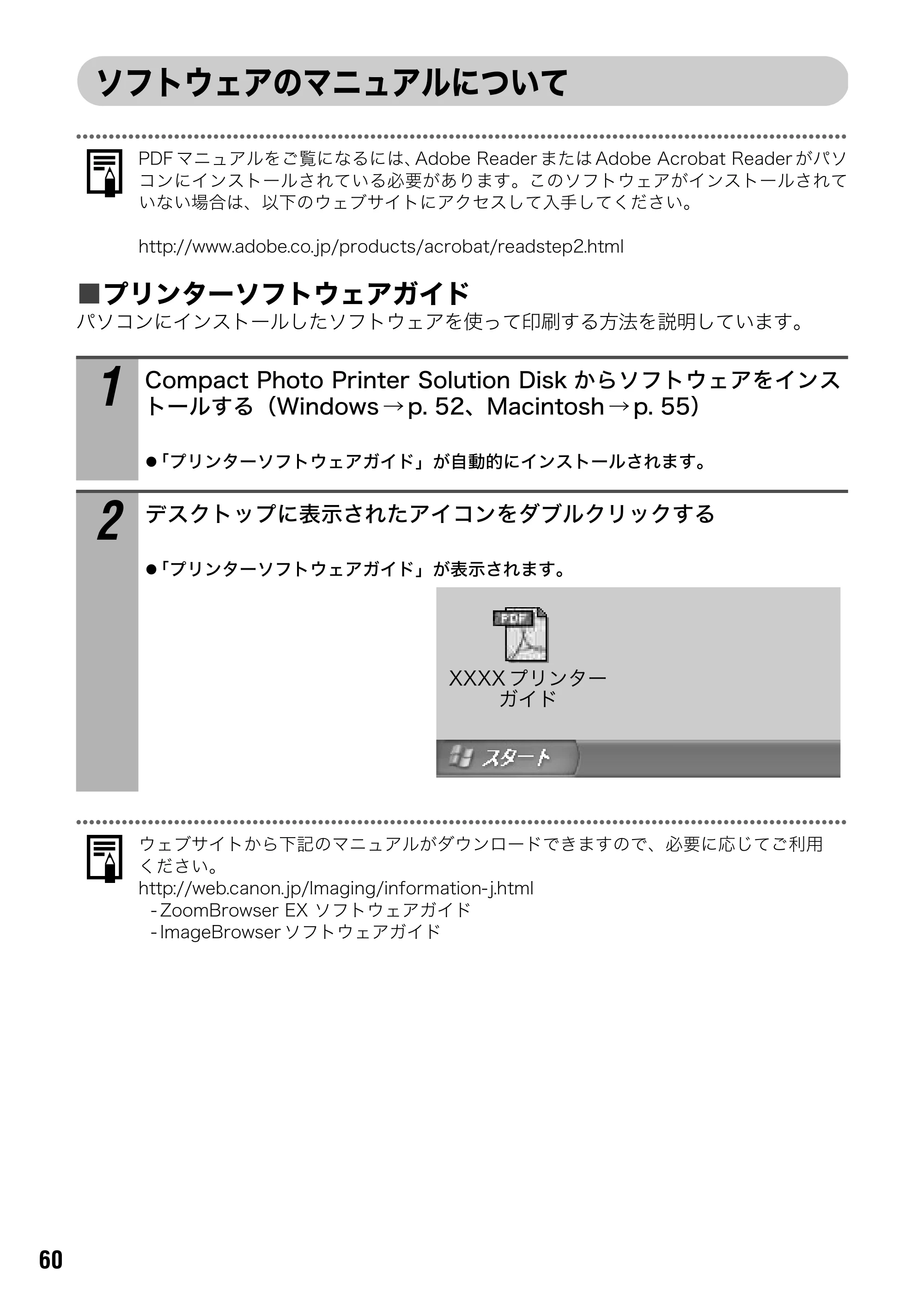キヤノン SELPHY ES1 ユーザーガイド （PDF形式／5.92Mバイト） — 原本ページ — 62ページ