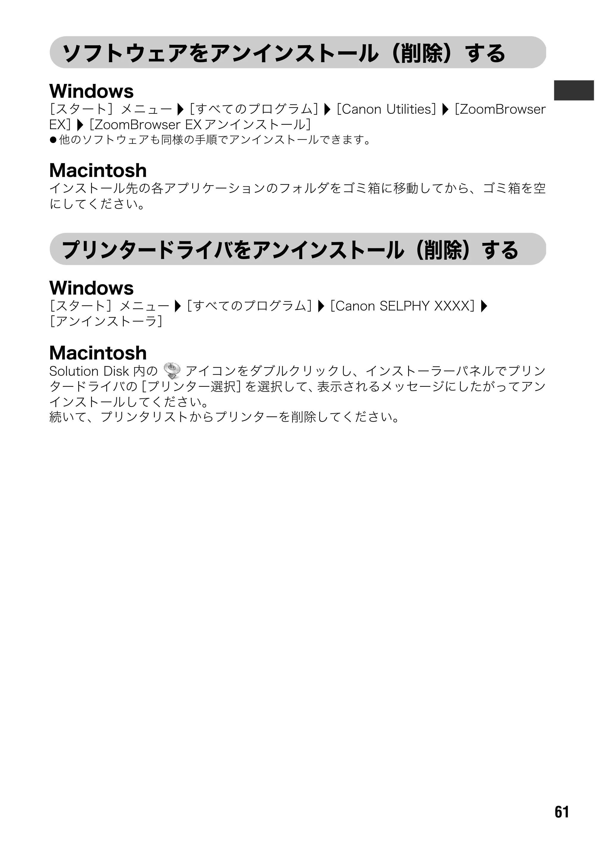 キヤノン SELPHY ES1 ユーザーガイド （PDF形式／5.92Mバイト） — 原本ページ — 63ページ