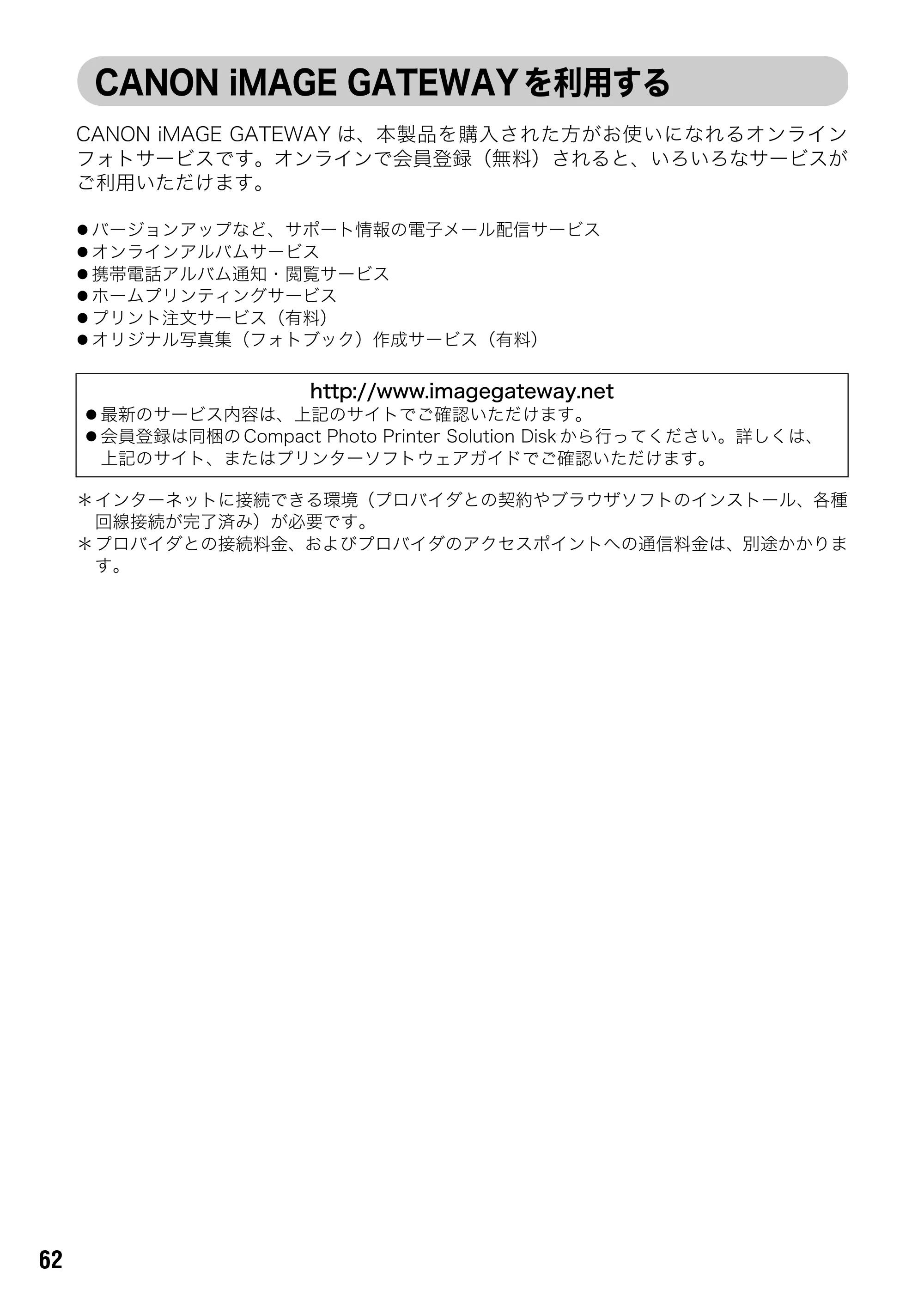 キヤノン SELPHY ES1 ユーザーガイド （PDF形式／5.92Mバイト） — 原本ページ — 64ページ