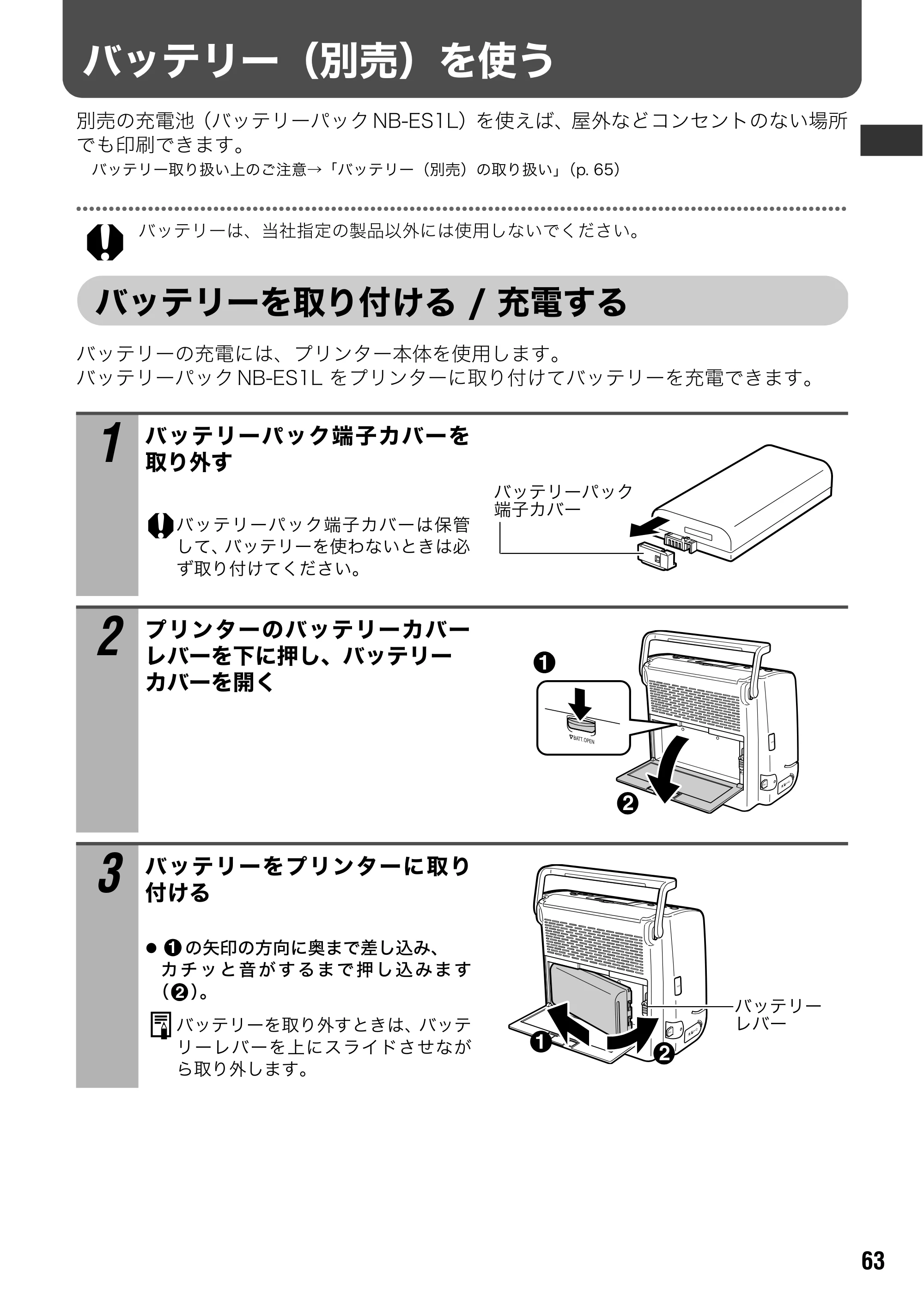 キヤノン SELPHY ES1 ユーザーガイド （PDF形式／5.92Mバイト） — 原本ページ — 65ページ