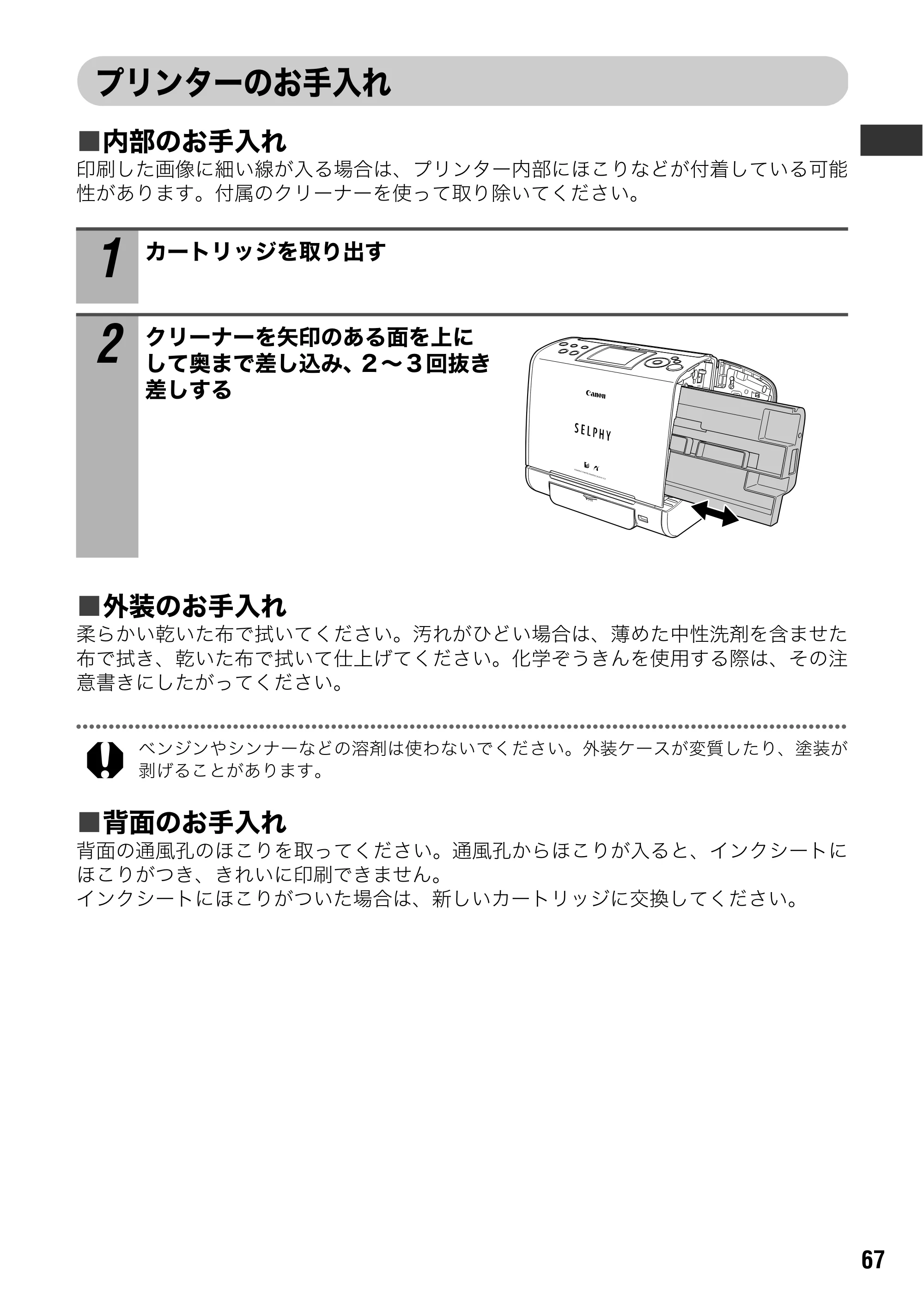キヤノン SELPHY ES1 ユーザーガイド （PDF形式／5.92Mバイト） — 原本ページ — 69ページ