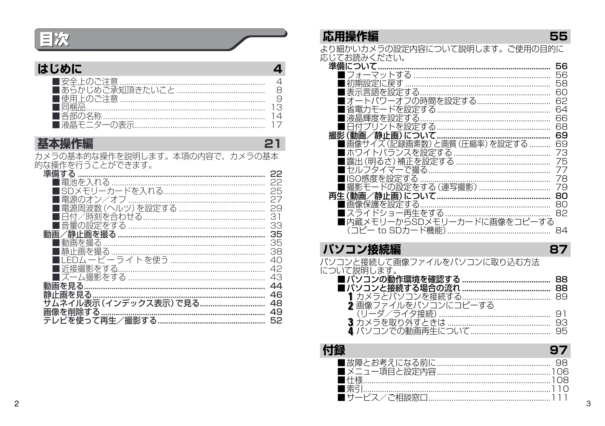日立 HSC-S1 取扱説明書 — 目次 — 原本ページ — 2ページ