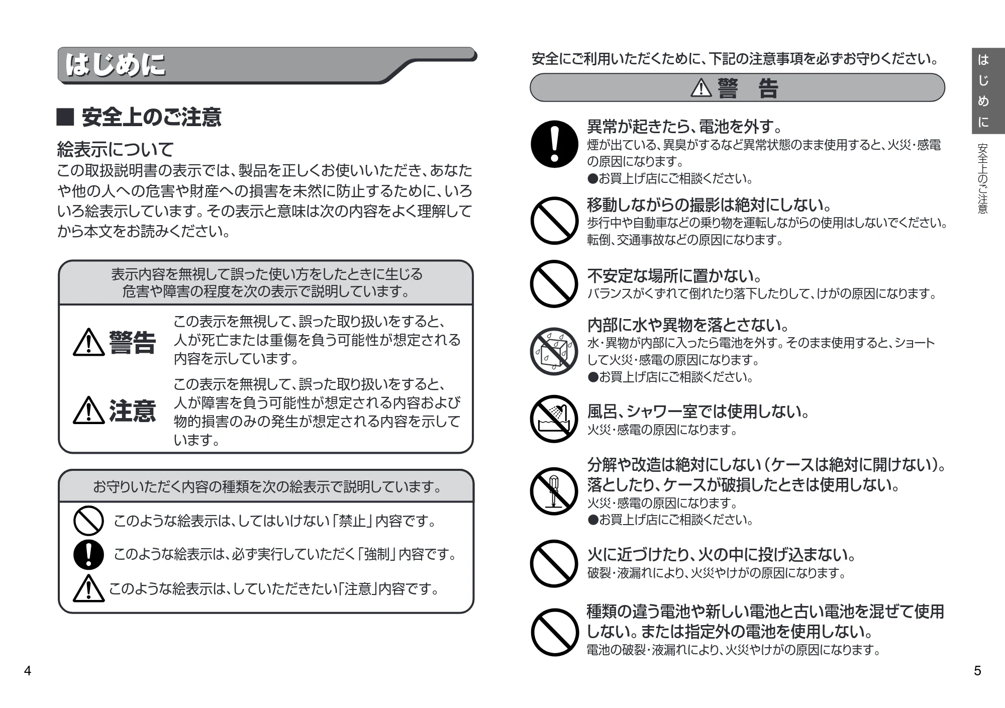 日立 HSC-S1 取扱説明書 — はじめに — 原本ページ — 3ページ