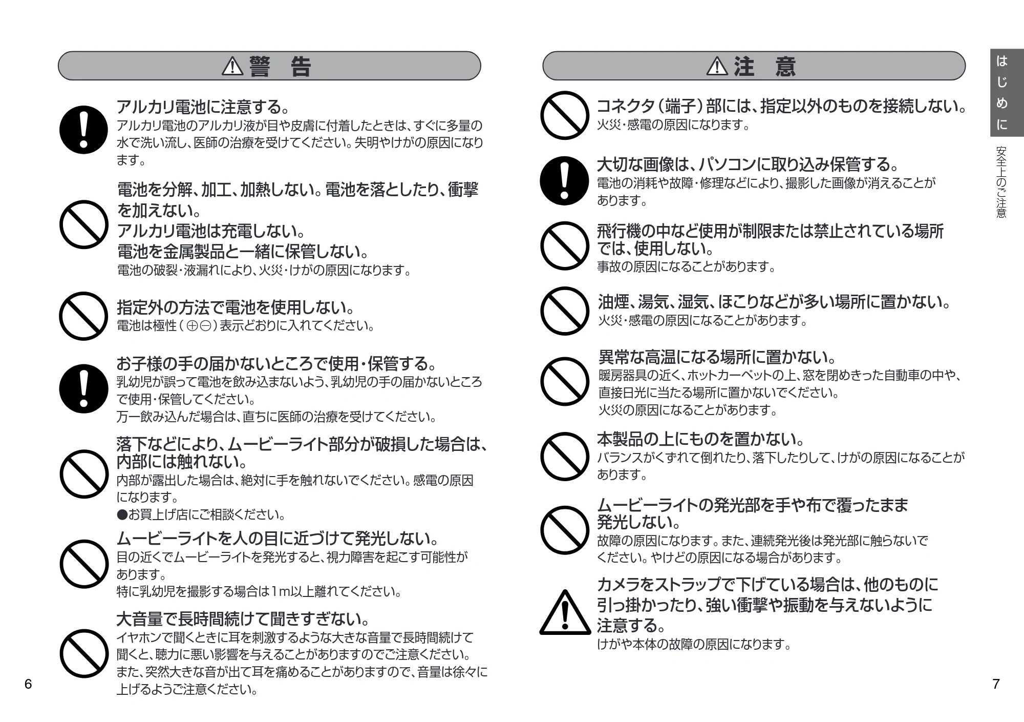 日立 HSC-S1 取扱説明書 — 指定外の方法で電池を使用しない。 電池は極性（ ）表示どおりに入れてください。 — 原本ページ — 4ページ