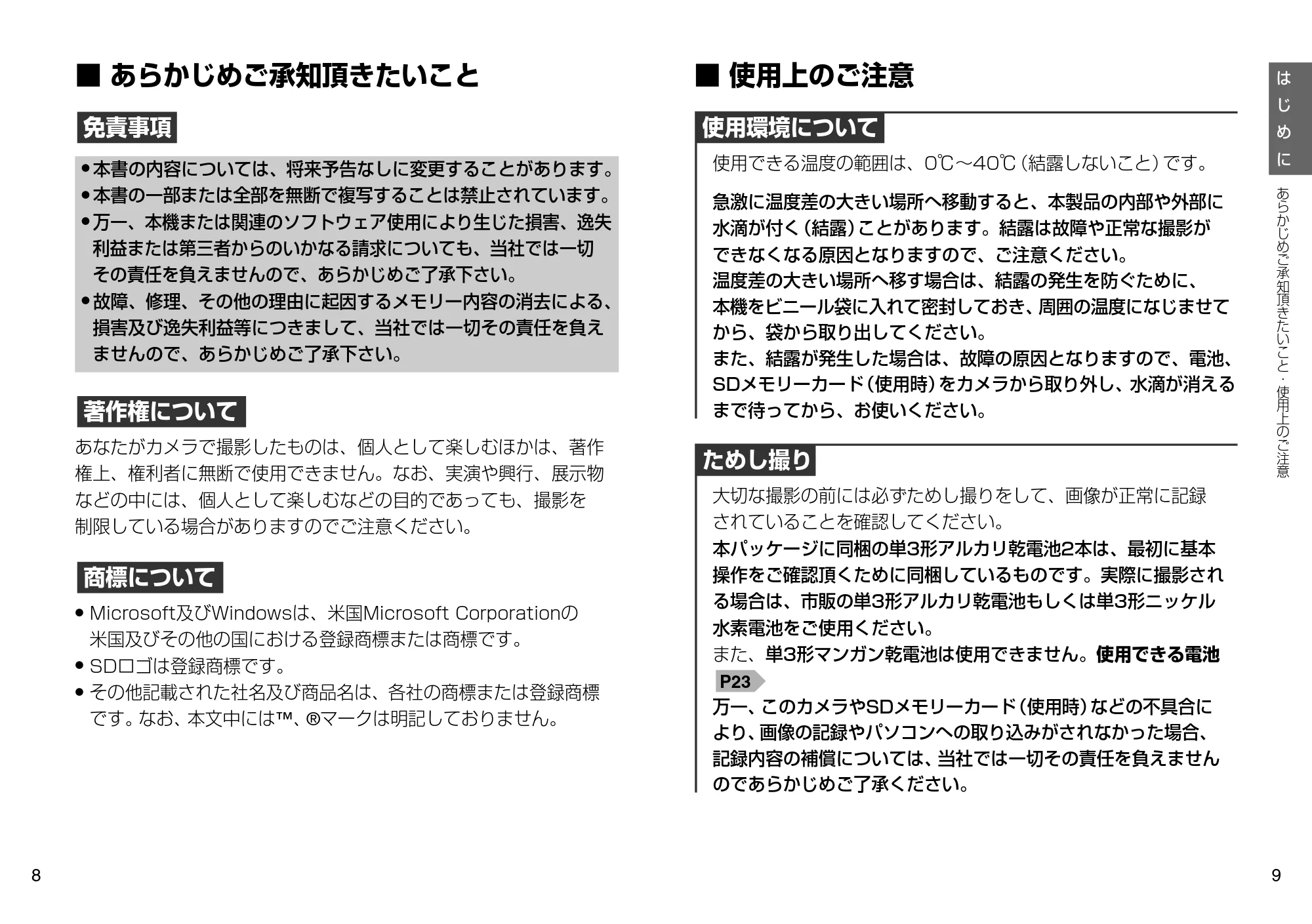 日立 HSC-S1 取扱説明書 — あらかじめご承知頂きたいこと — 原本ページ — 5ページ