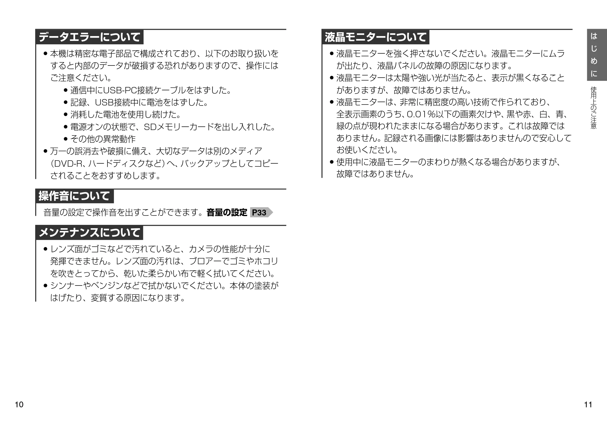 日立 HSC-S1 取扱説明書 — 原本ページ — 6ページ