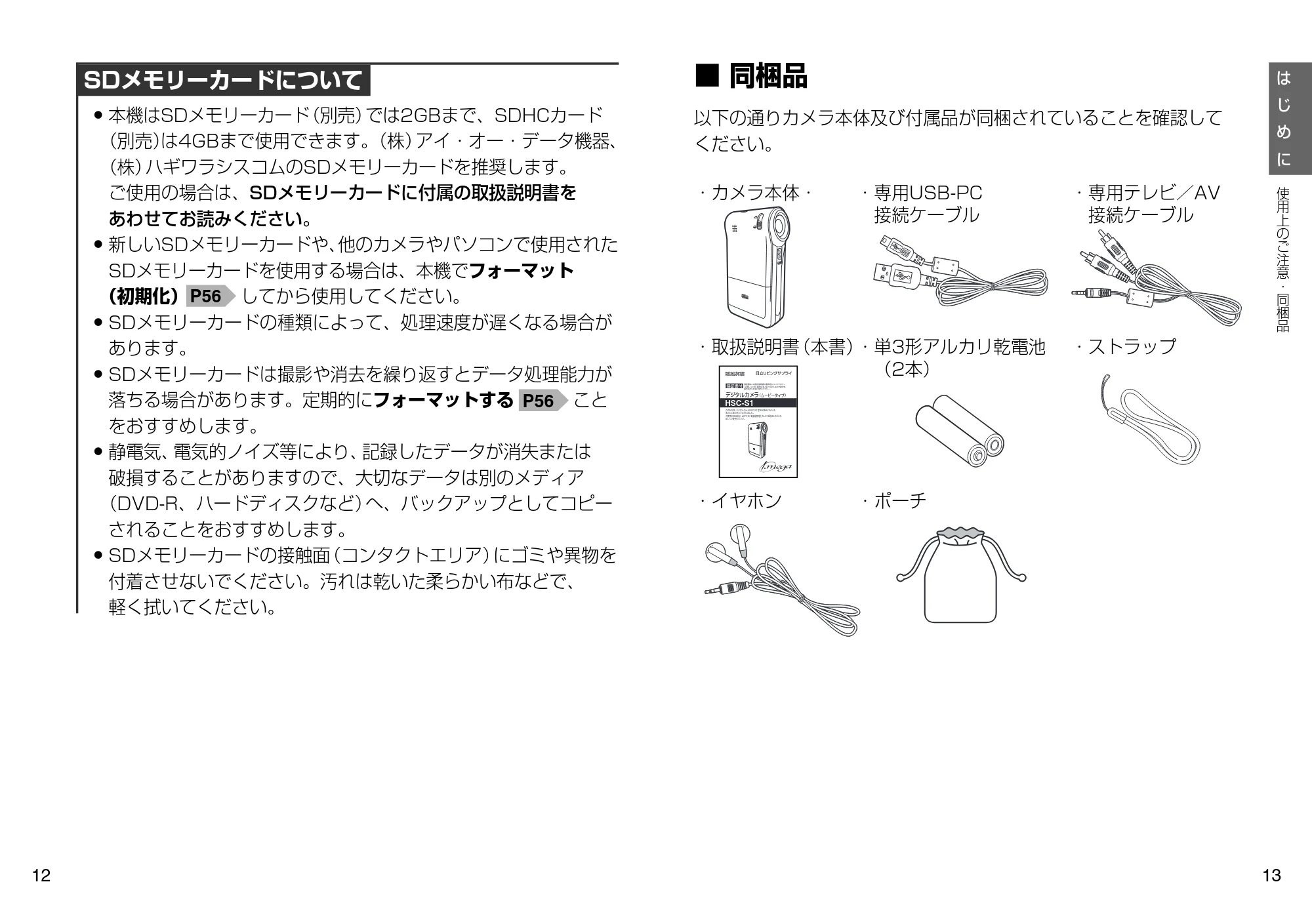 日立 HSC-S1 取扱説明書 — 同梱品 — 原本ページ — 7ページ