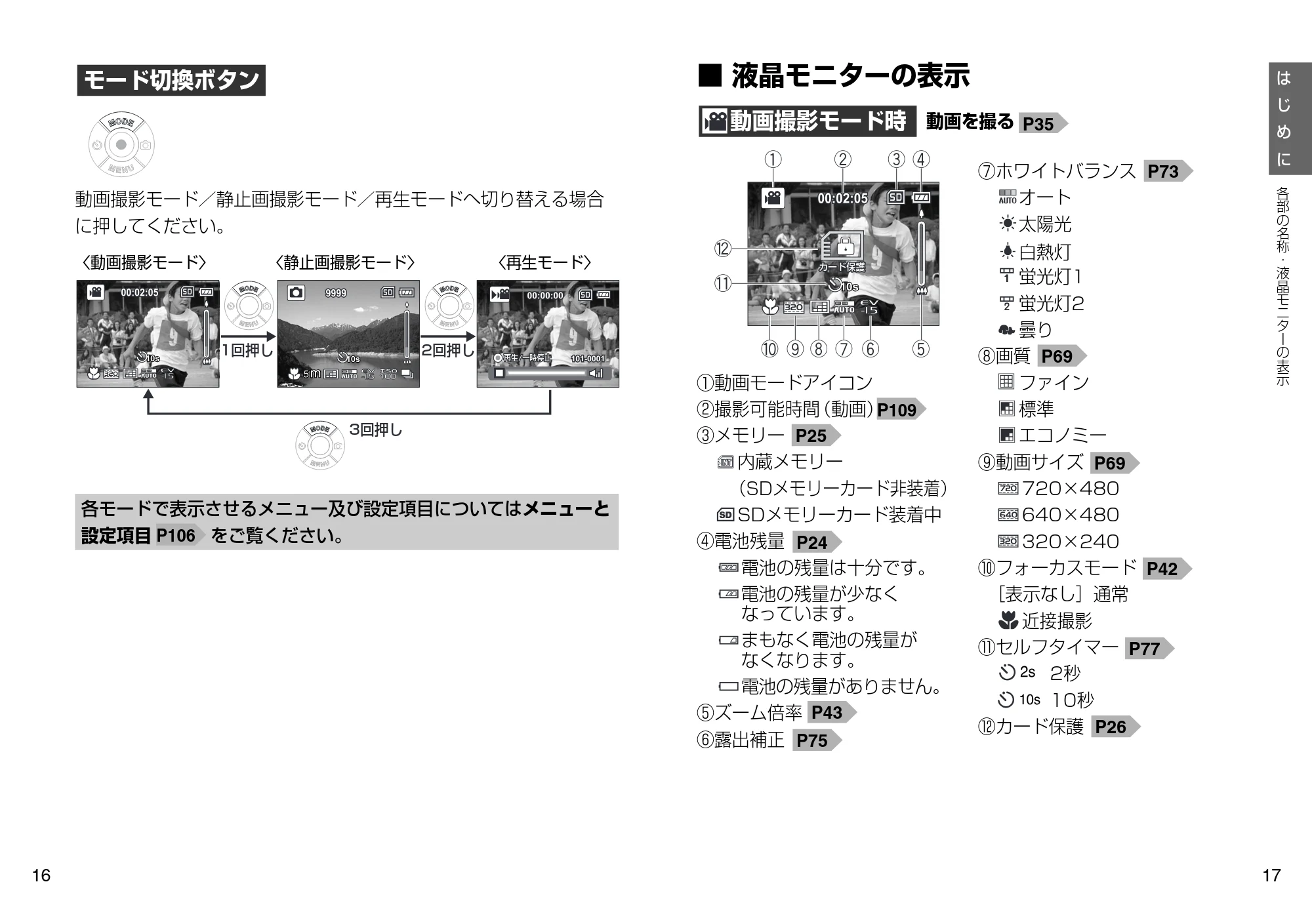 日立 HSC-S1 取扱説明書 — 液晶モニターの表示 — 原本ページ — 9ページ