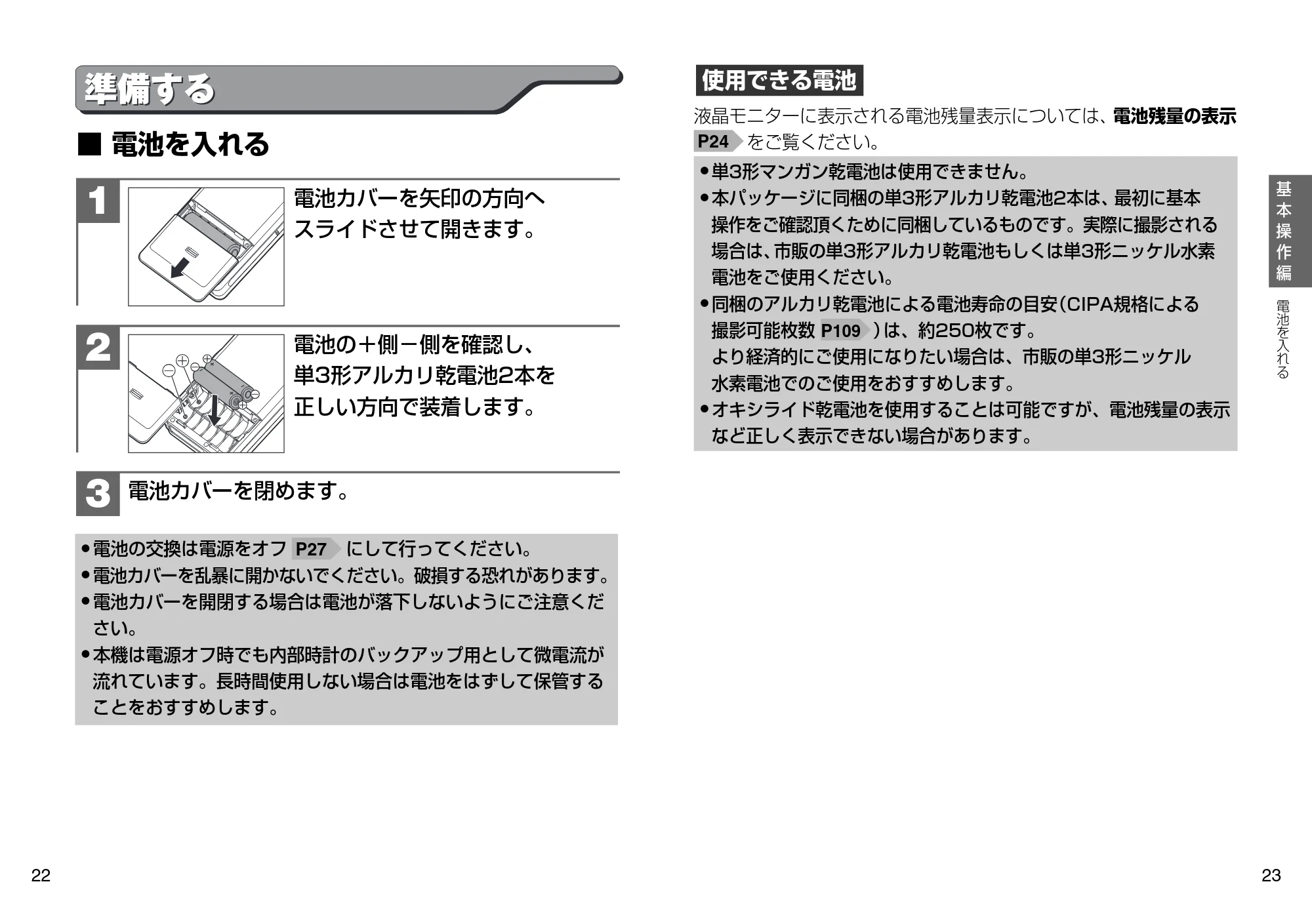 日立 HSC-S1 取扱説明書 — 準備する — 原本ページ — 12ページ