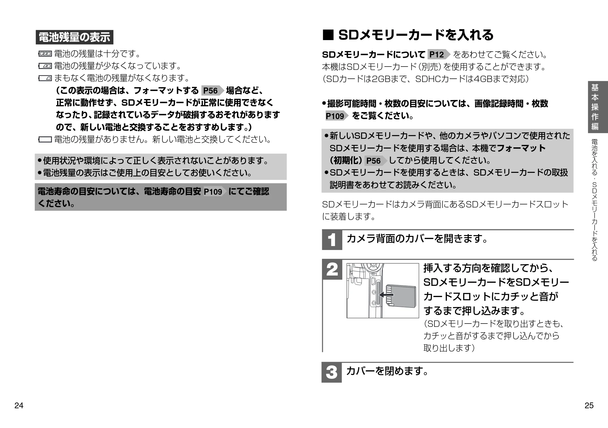 日立 HSC-S1 取扱説明書 — SD メモリーカードを入れる — 原本ページ — 13ページ