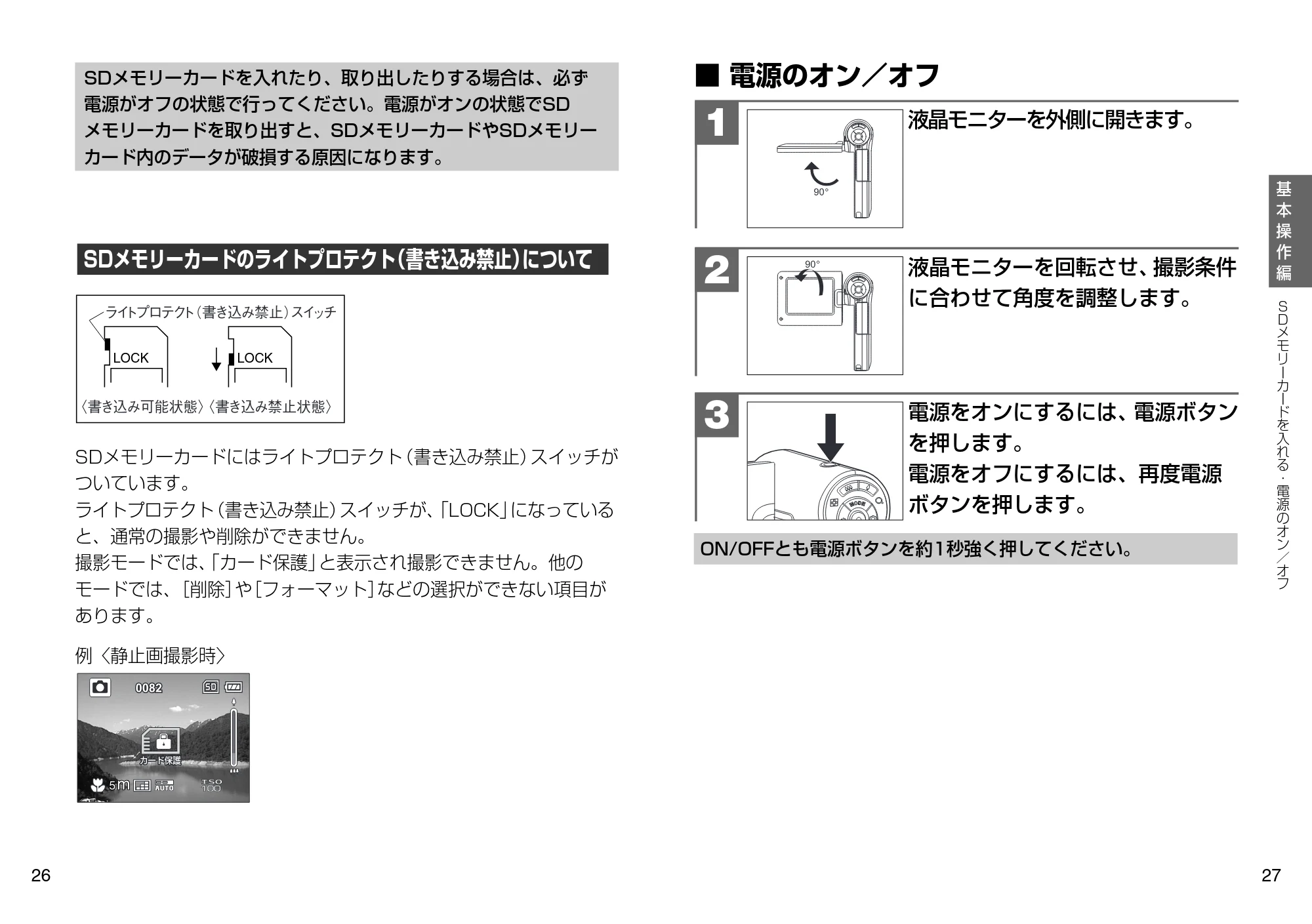 日立 HSC-S1 取扱説明書 — 電源のオン／オフ — 原本ページ — 14ページ