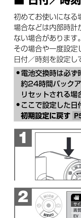 日立 HSC-S1 取扱説明書 — 日付／時刻を合わせる — 図版 16-1 — 16ページ