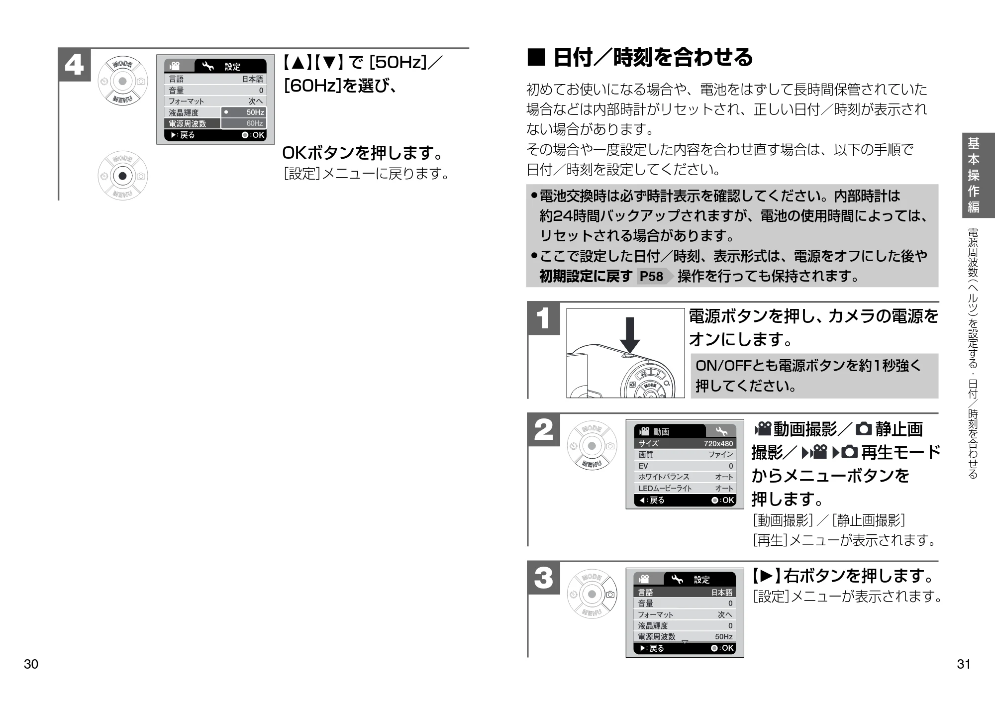 日立 HSC-S1 取扱説明書 — 日付／時刻を合わせる — 原本ページ — 16ページ