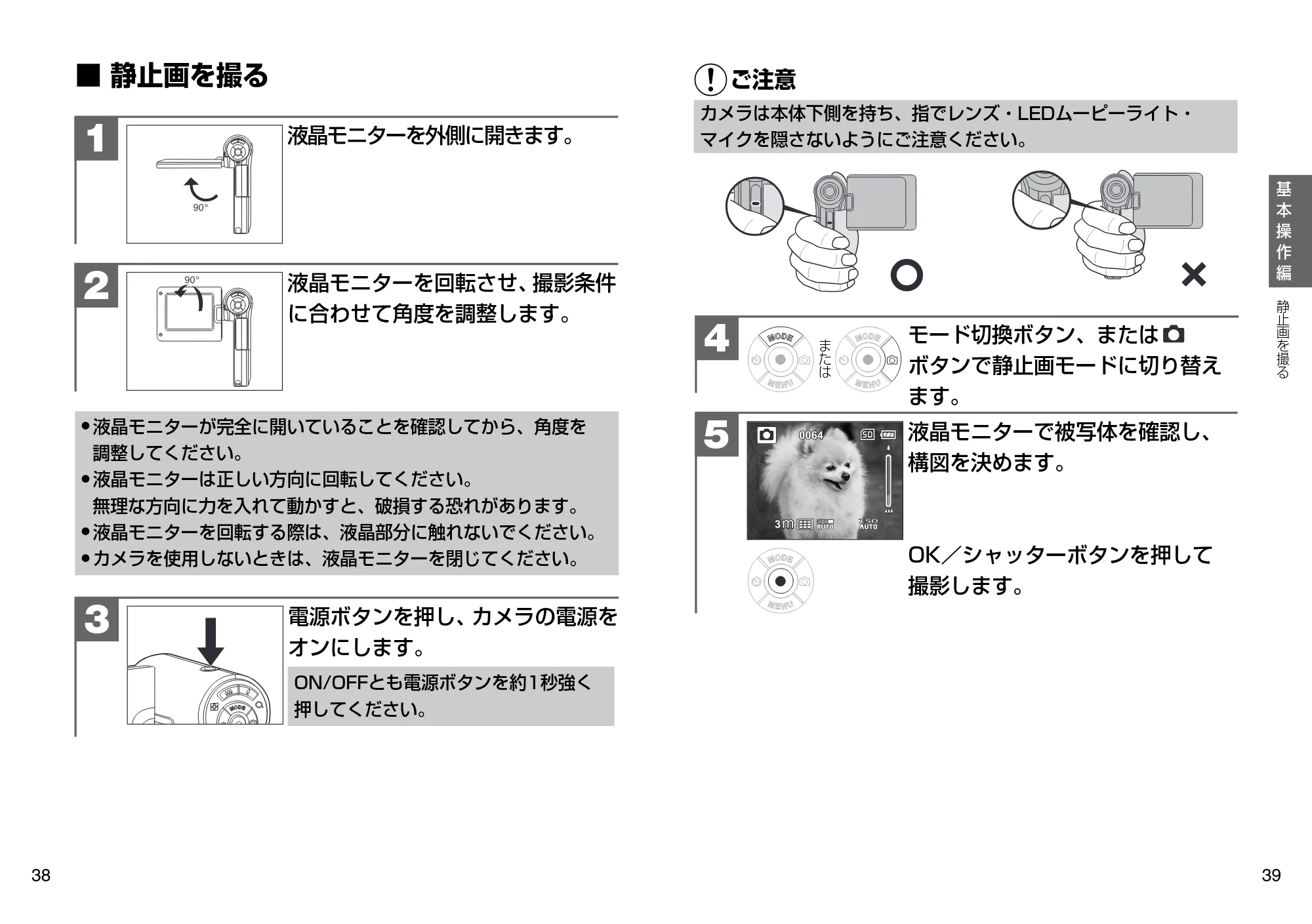 日立 HSC-S1 取扱説明書 — 静止画を撮る — 原本ページ — 20ページ
