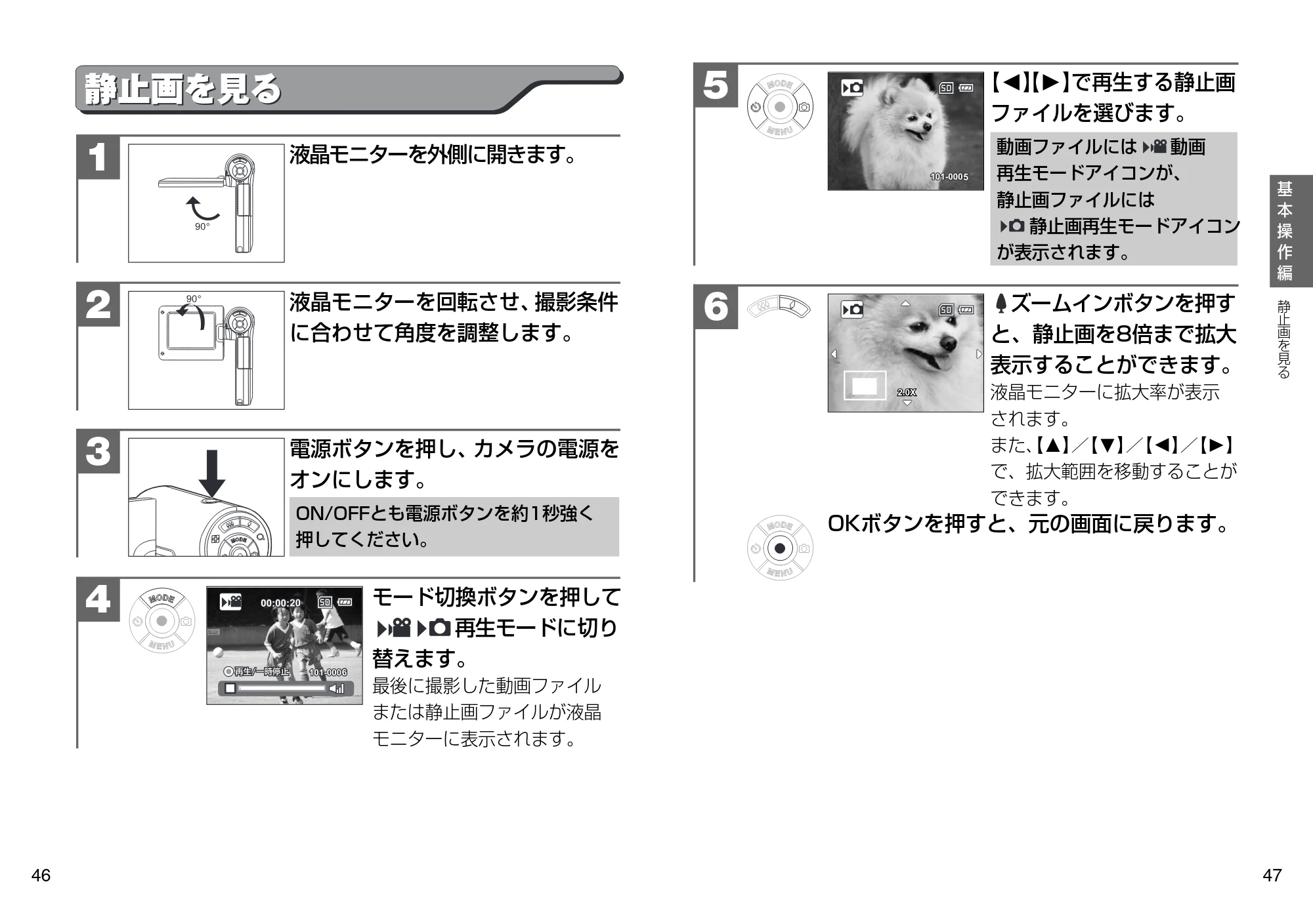 日立 HSC-S1 取扱説明書 — 静止画を見る — 原本ページ — 24ページ