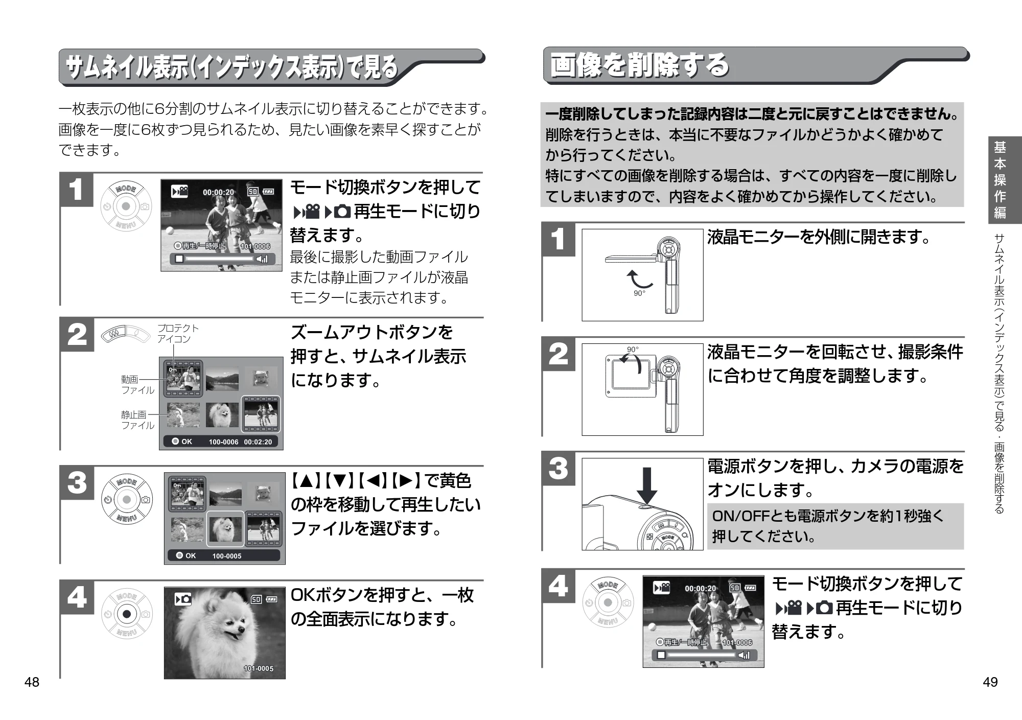 日立 HSC-S1 取扱説明書 — サムネイル表示(インデックス表示)で見る — 原本ページ — 25ページ