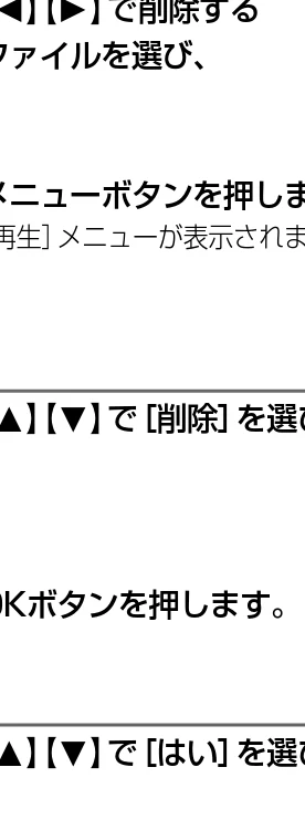日立 HSC-S1 取扱説明書 — 5 【O】 【P】で削除する ファイルを選び、 — 図版 26-1 — 26ページ
