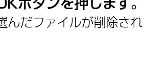 日立 HSC-S1 取扱説明書 — 5 【O】 【P】で削除する ファイルを選び、 — 図版 26-3 — 26ページ