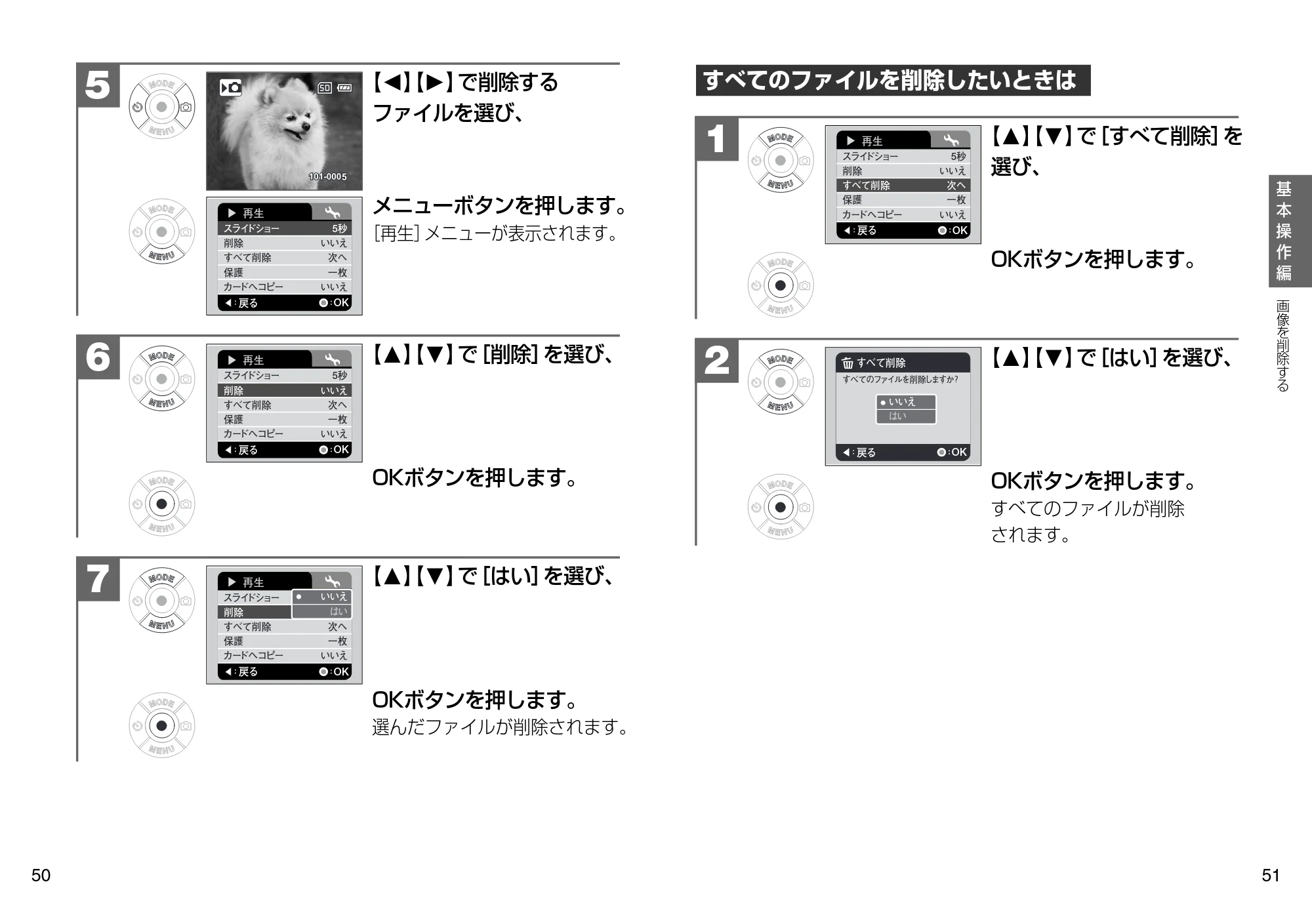 日立 HSC-S1 取扱説明書 — 5 【O】 【P】で削除する ファイルを選び、 — 原本ページ — 26ページ