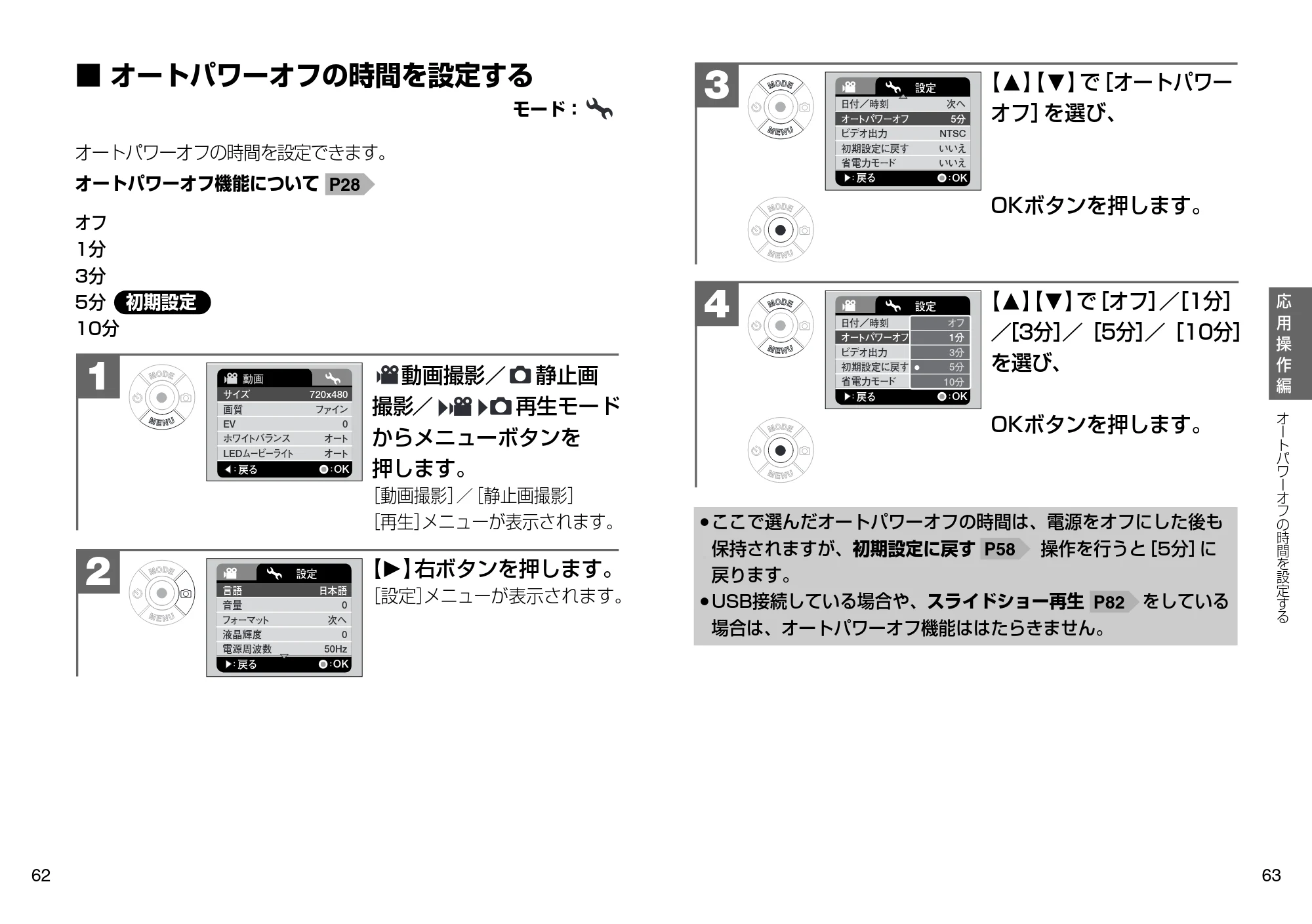 日立 HSC-S1 取扱説明書 — オートパワーオフの時間を設定する — 原本ページ — 32ページ